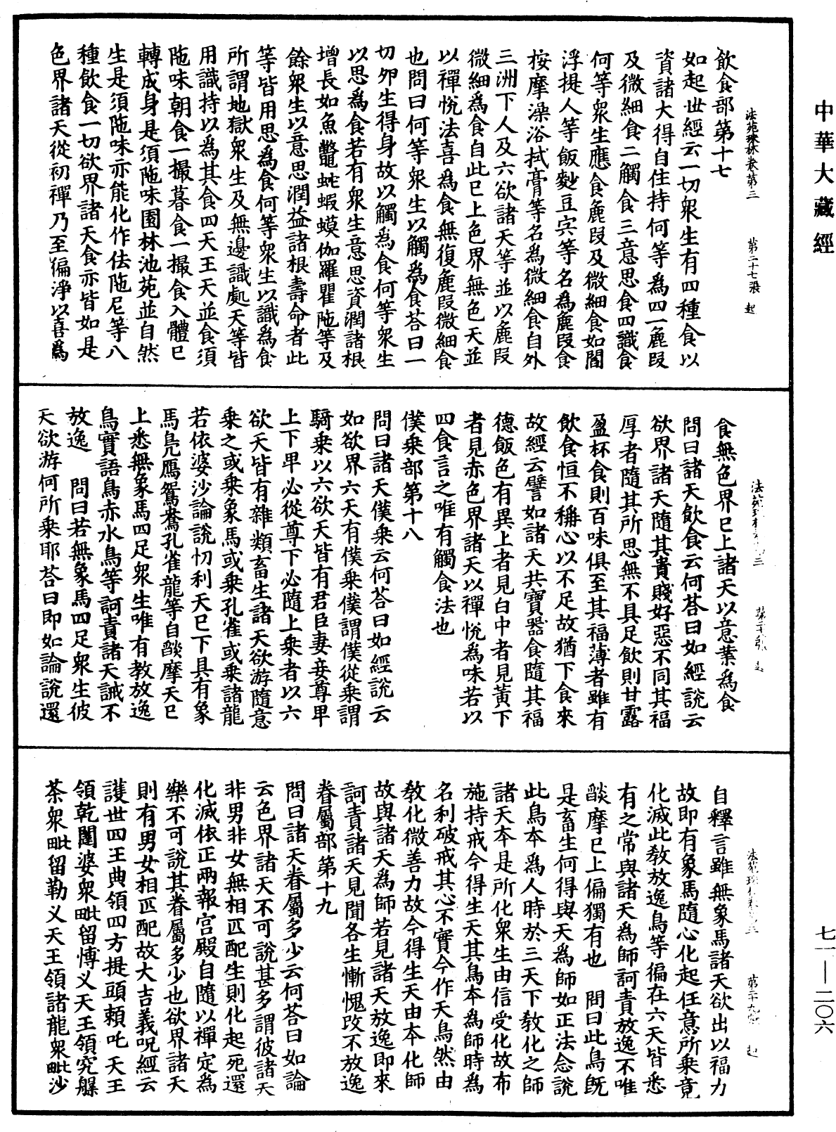 File:《中華大藏經》 第71冊 第206頁.png