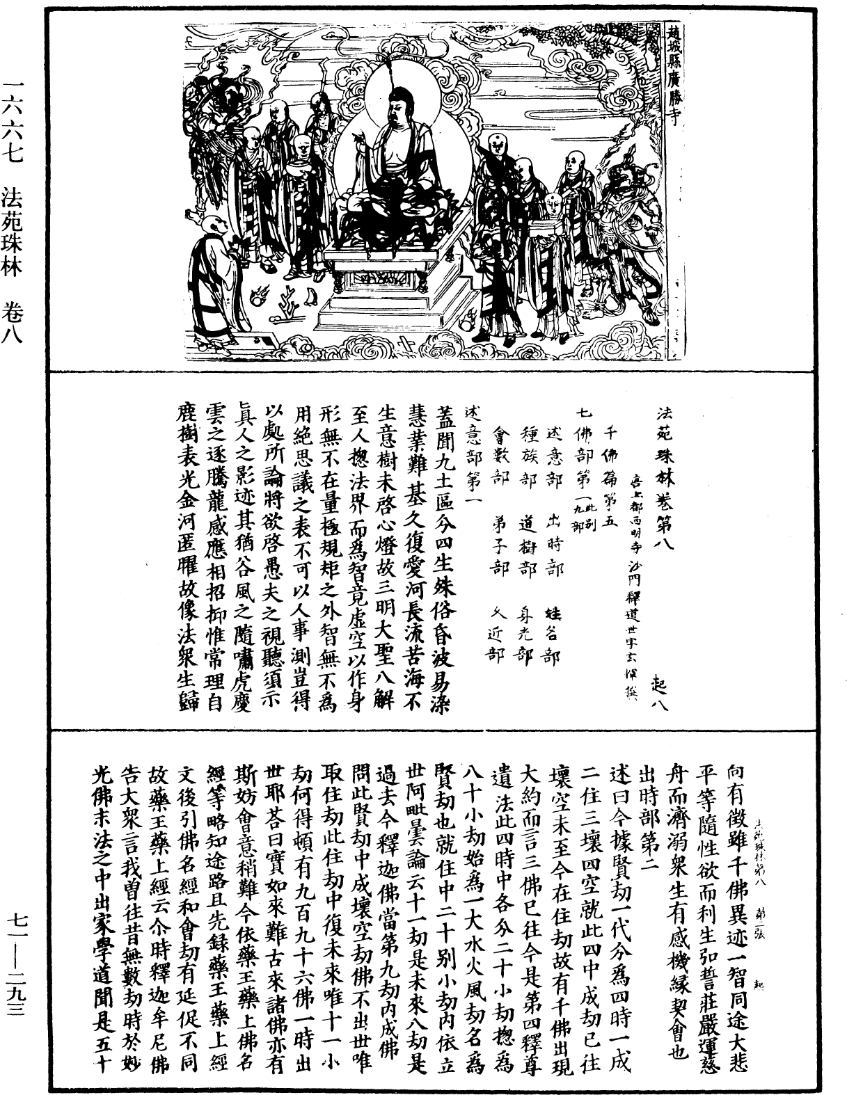 File:《中華大藏經》 第71冊 第293頁.png
