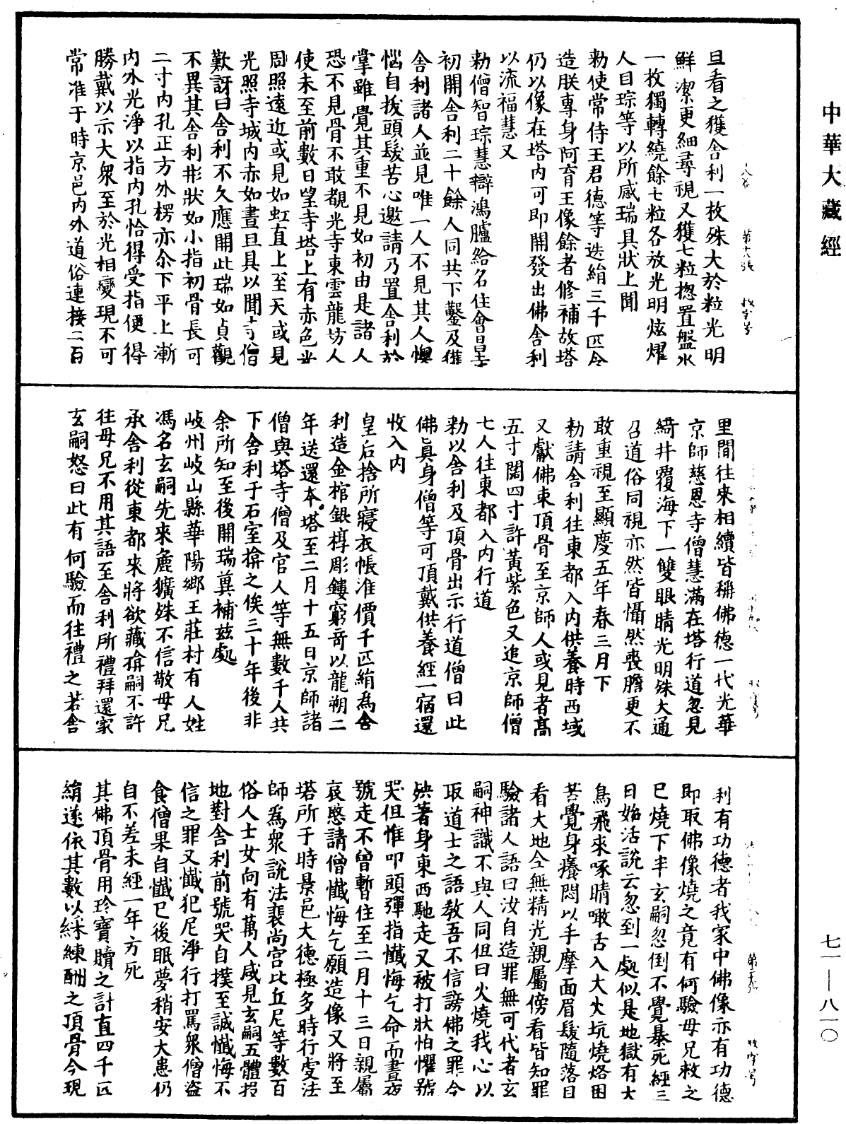 File:《中華大藏經》 第71冊 第810頁.png