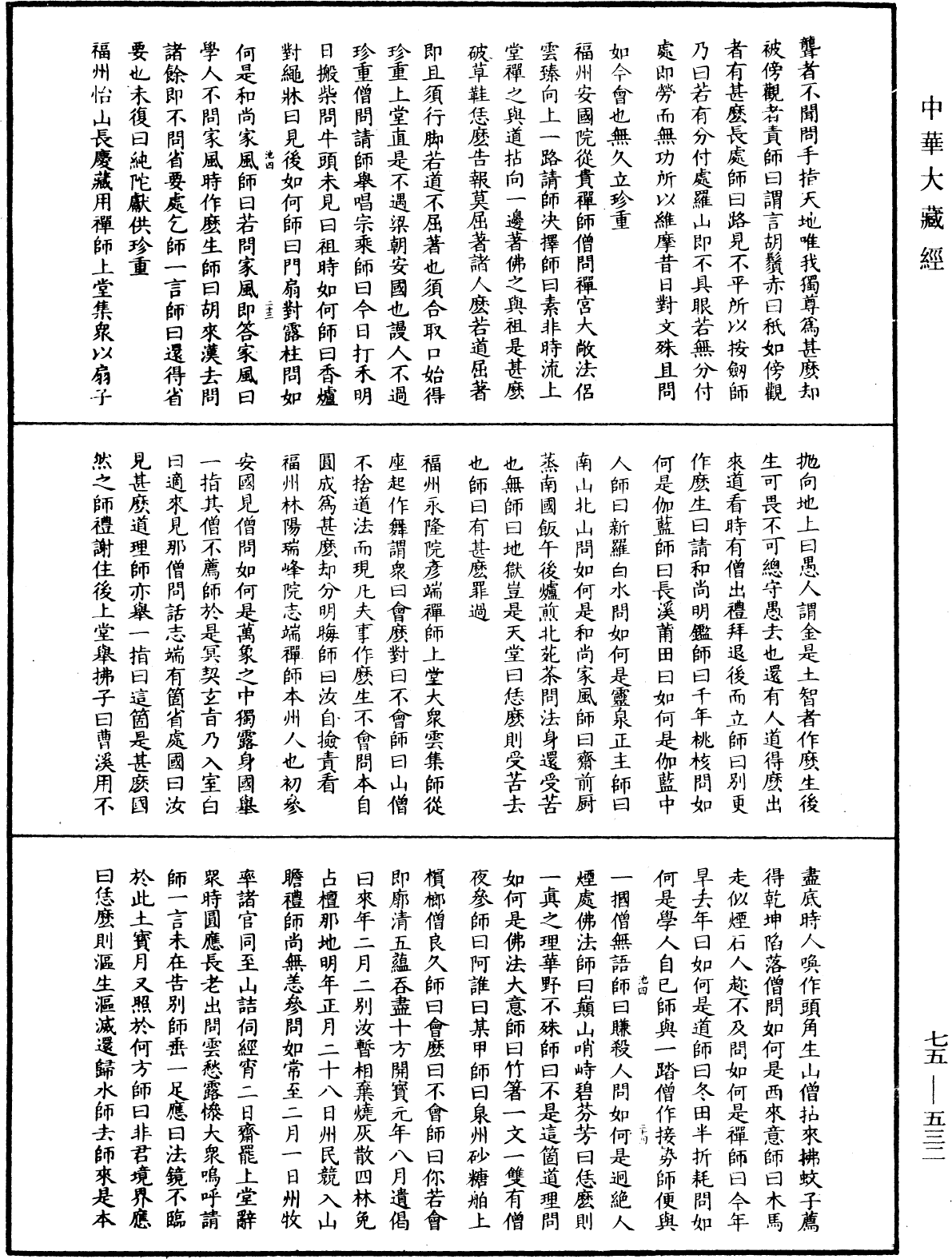 File:《中華大藏經》 第75冊 第532頁.png