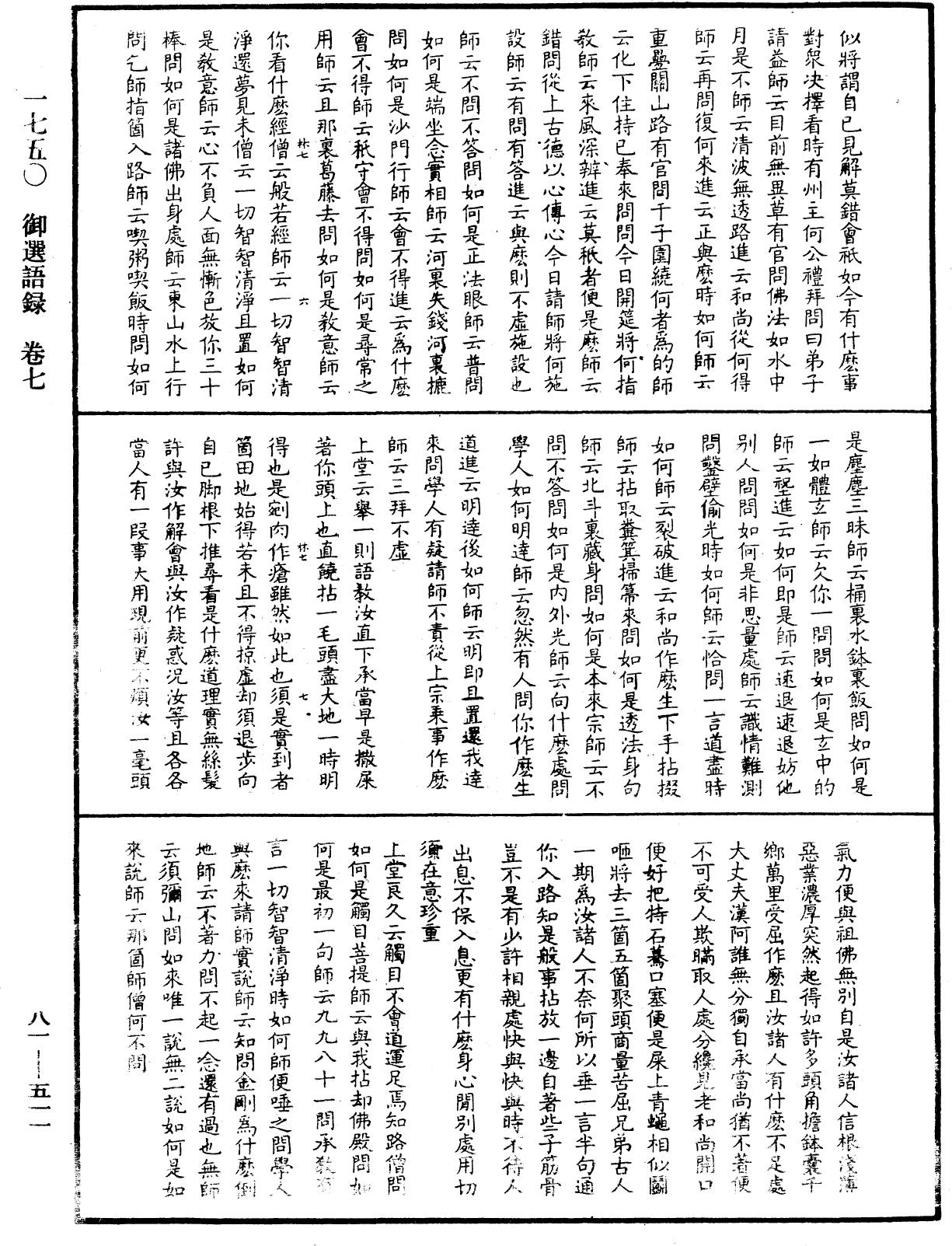 File:《中華大藏經》 第81冊 第0511頁.png
