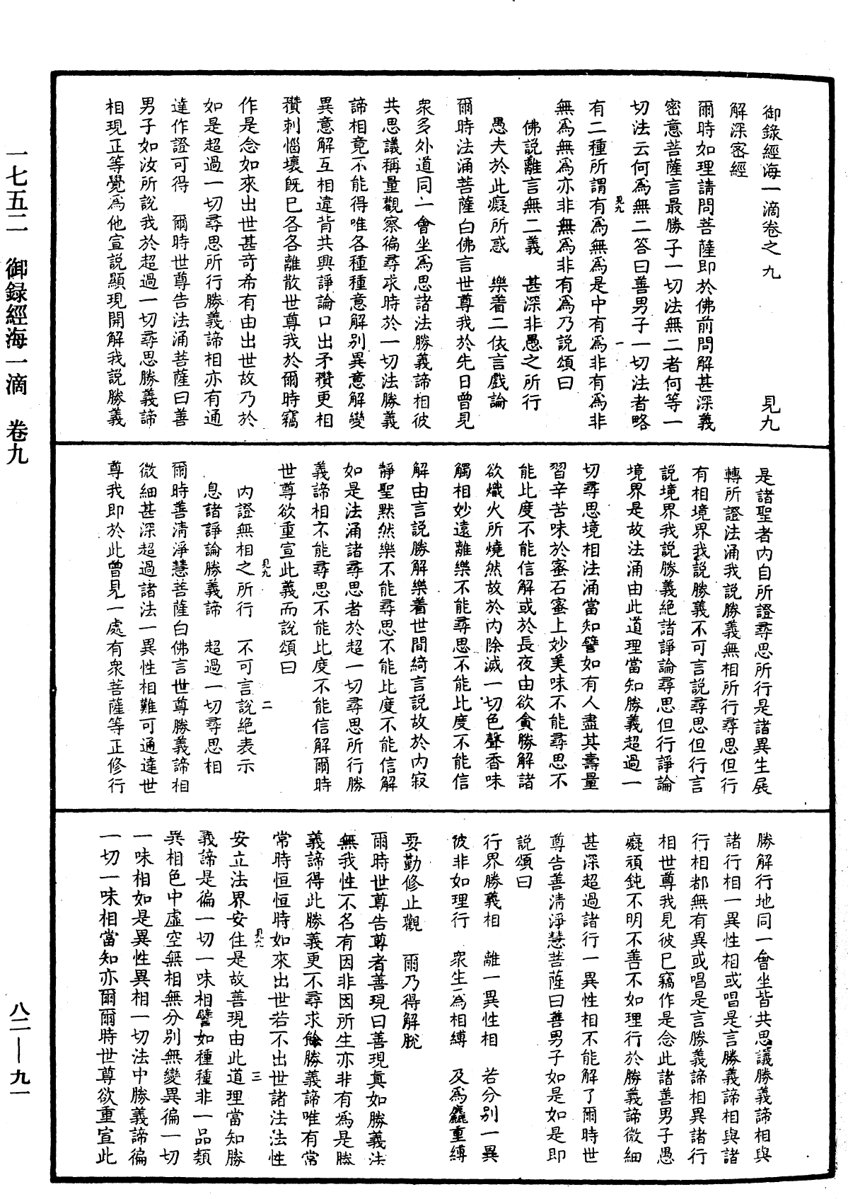 File:《中華大藏經》 第82冊 第0091頁.png