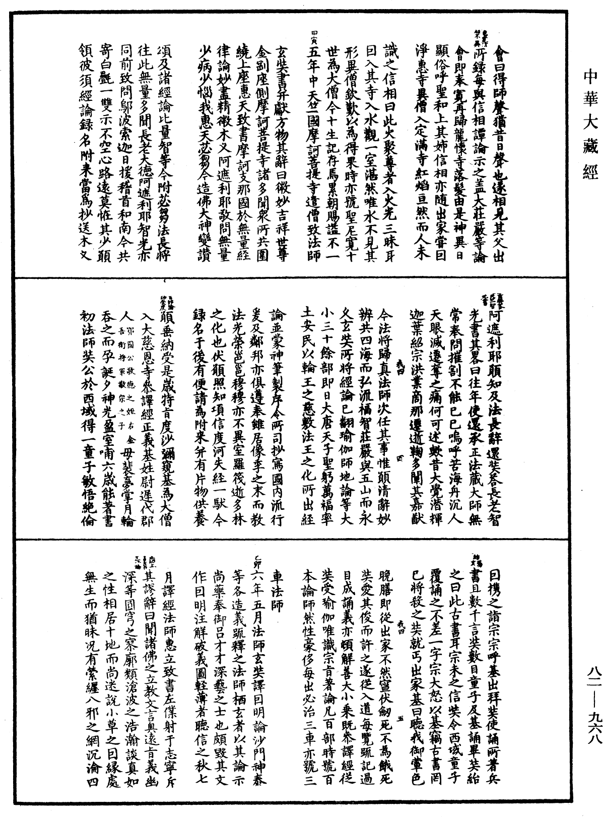 File:《中華大藏經》 第82冊 第0968頁.png