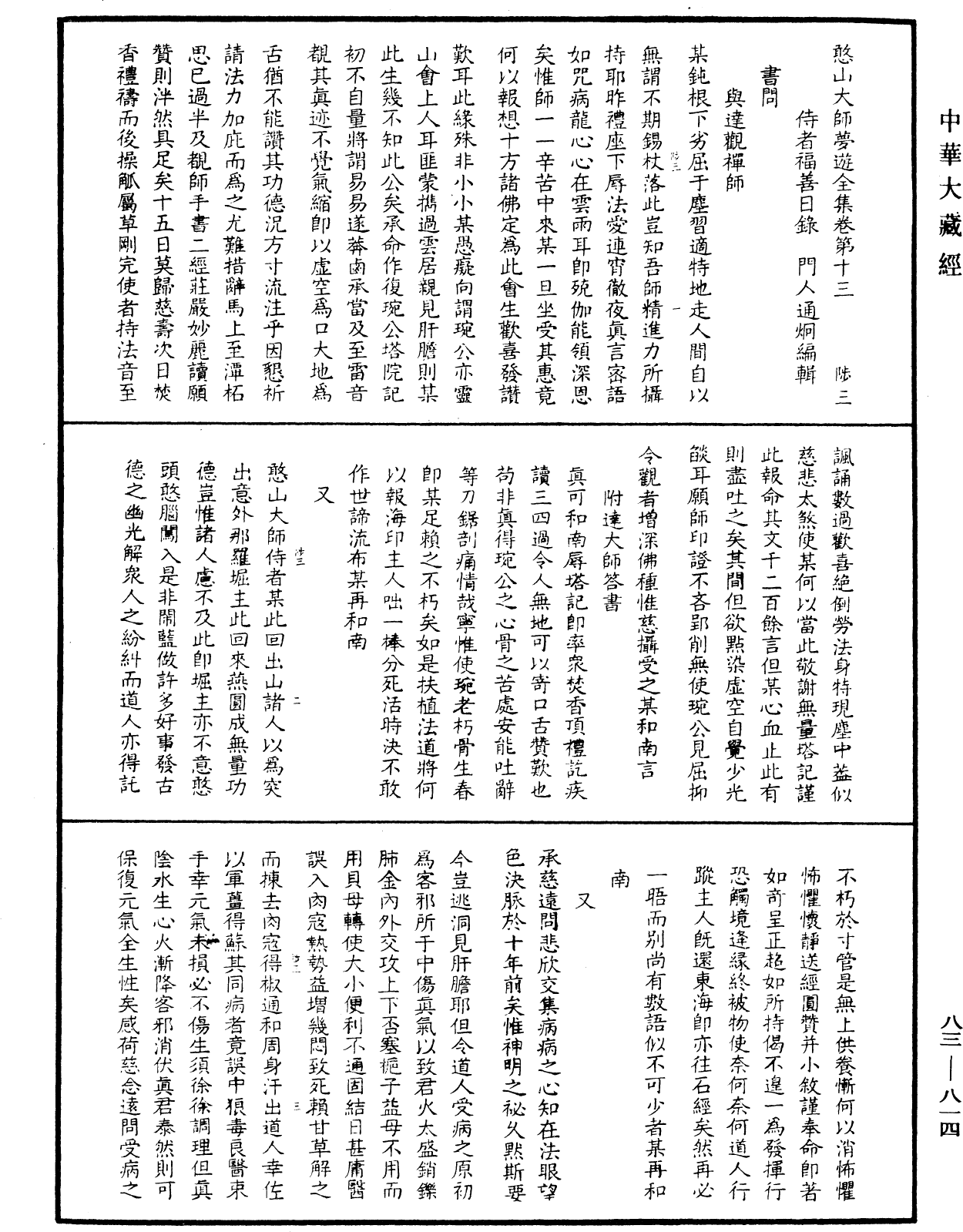 File:《中華大藏經》 第83冊 第0814頁.png