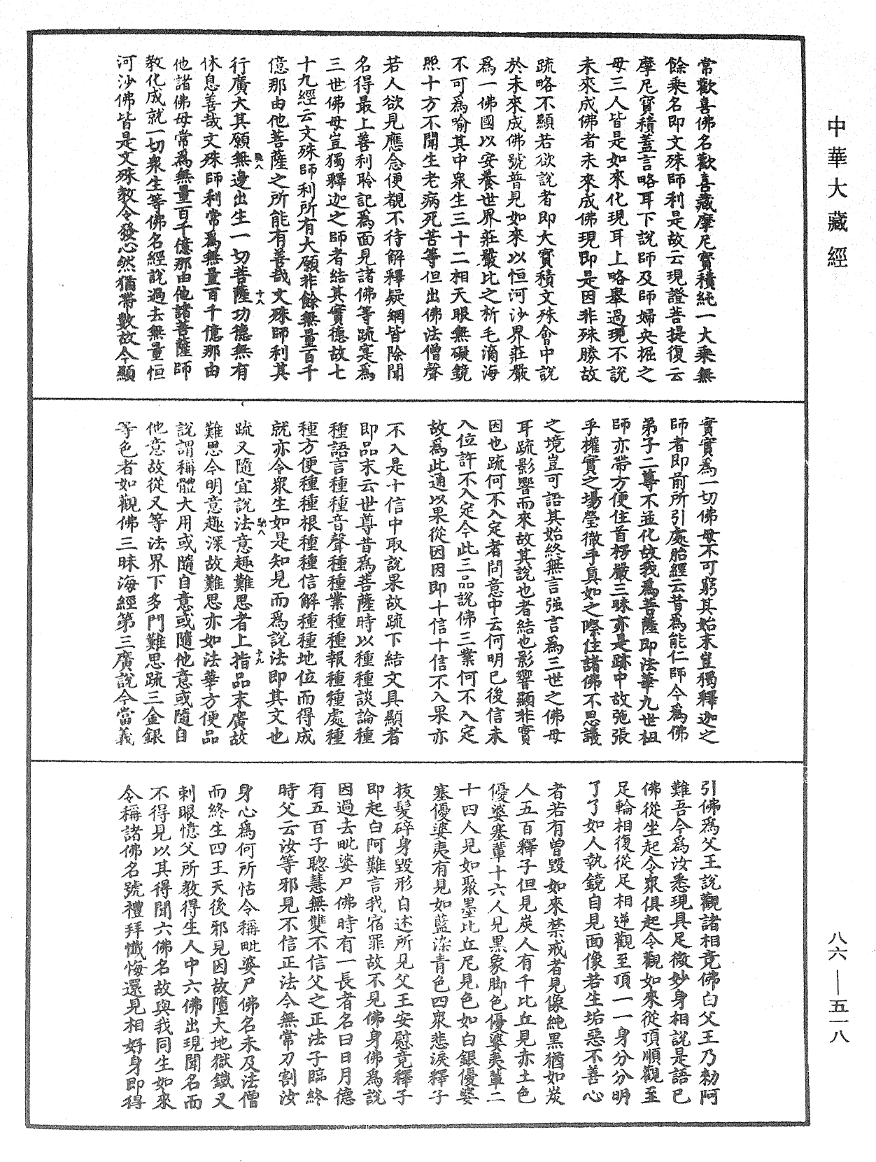 File:《中華大藏經》 第86冊 第0518頁.png