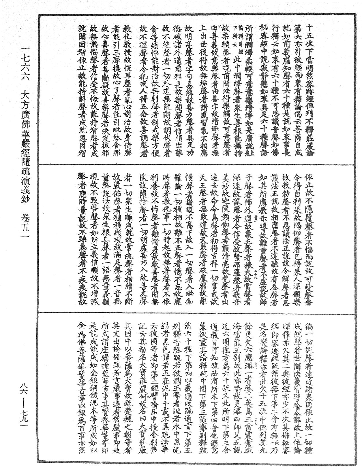 File:《中華大藏經》 第86冊 第0791頁.png