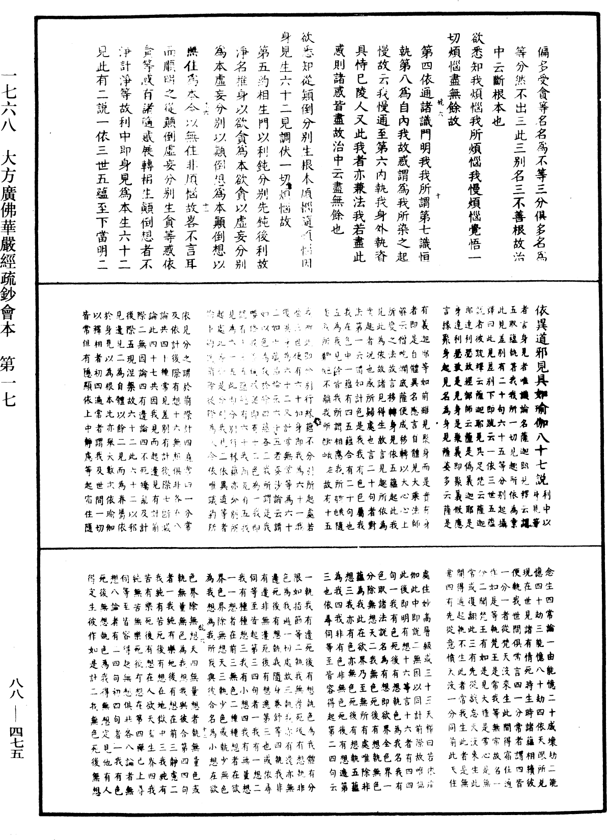 大方廣佛華嚴經疏鈔會本《中華大藏經》_第88冊_第475頁