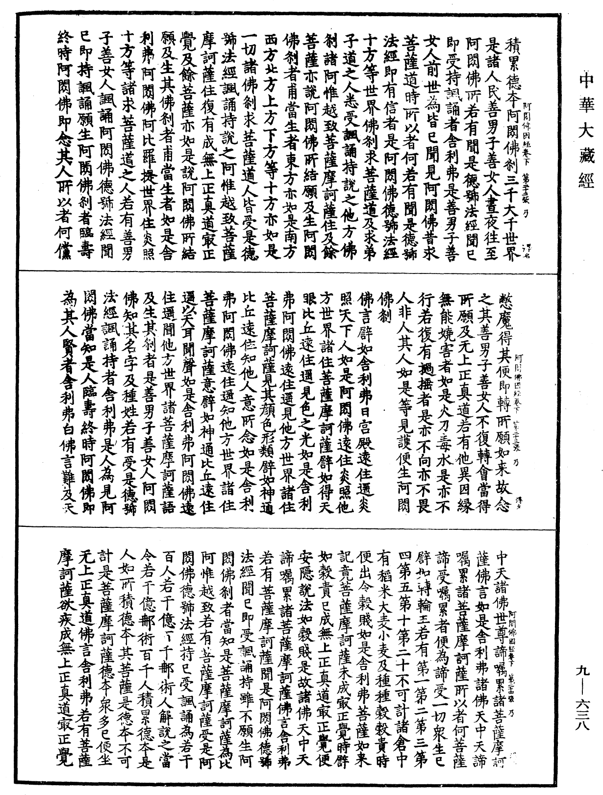 File:《中華大藏經》 第9冊 第0638頁.png