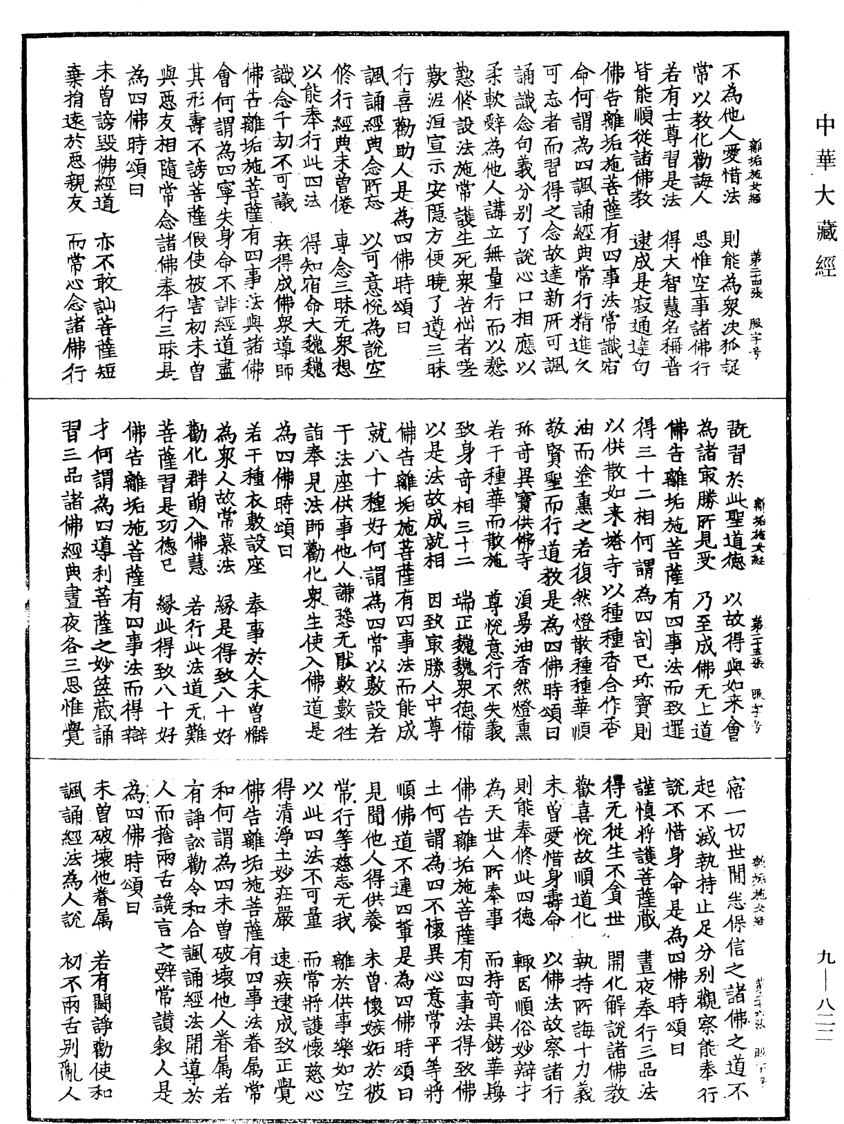 File:《中華大藏經》 第9冊 第0822頁.png