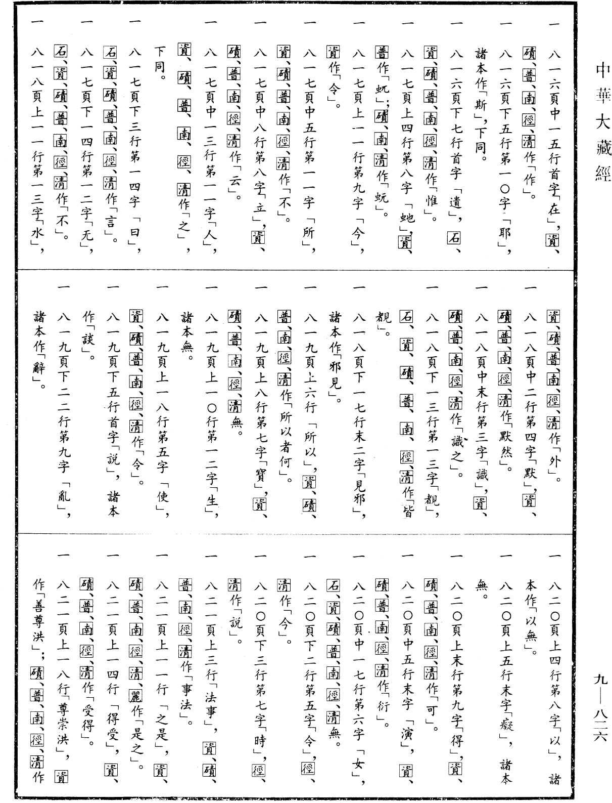 File:《中華大藏經》 第9冊 第0826頁.png