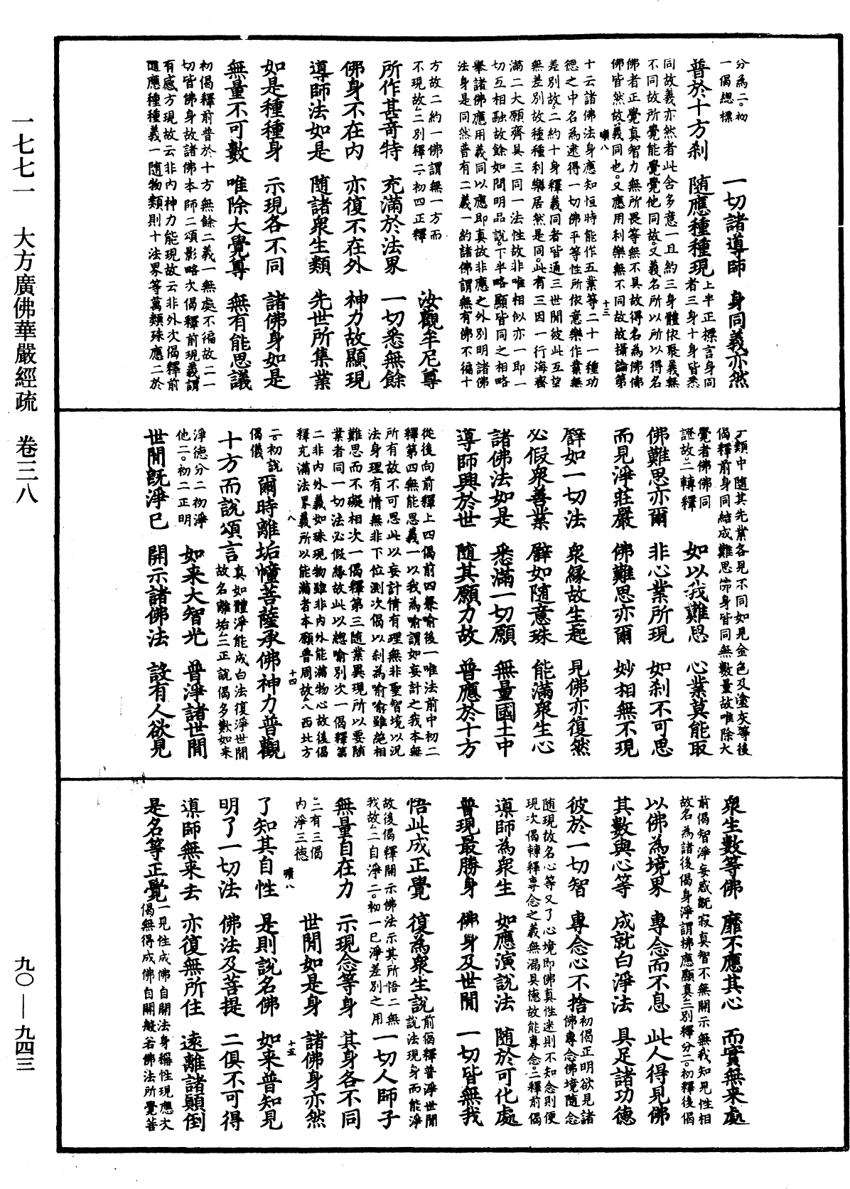 File:《中華大藏經》 第90冊 第943頁.png
