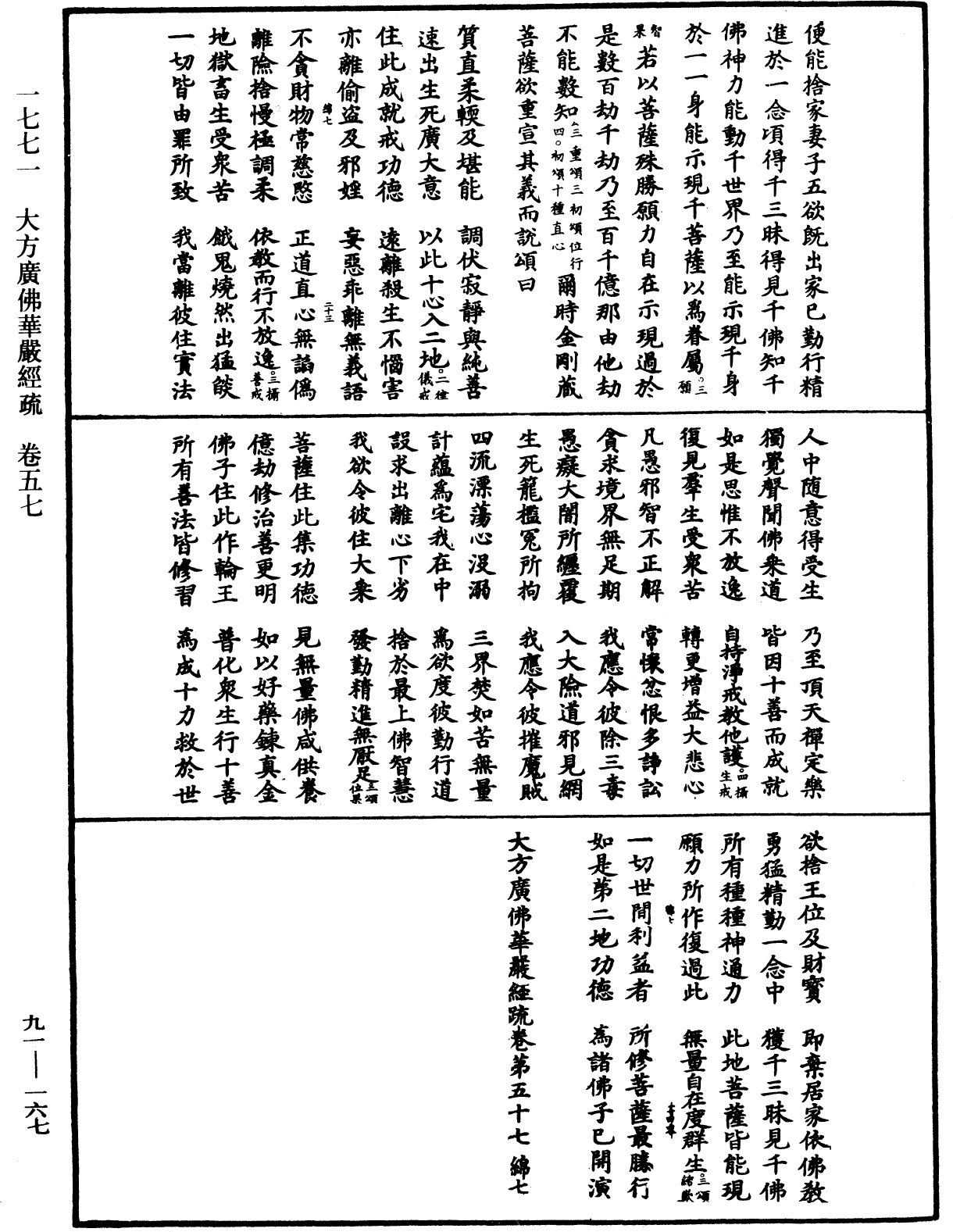 File:《中華大藏經》 第91冊 第0167頁.png