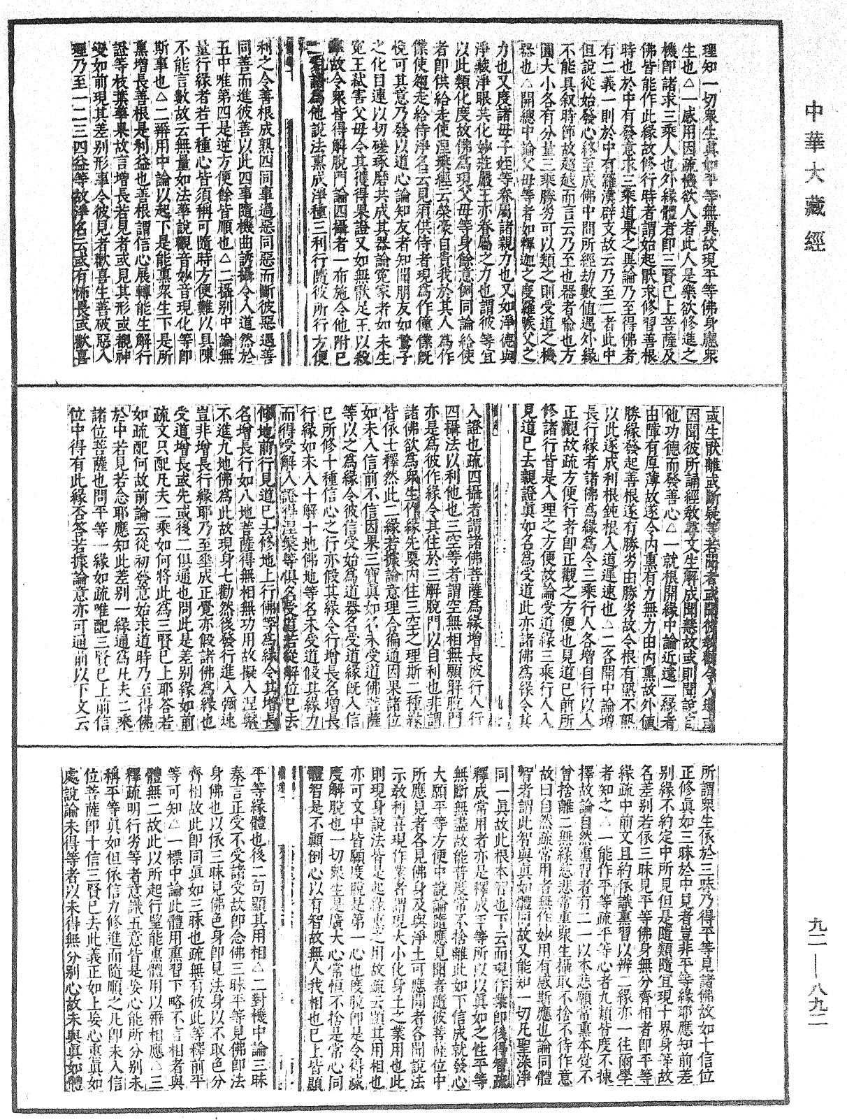 File:《中華大藏經》 第92冊 第892頁.png