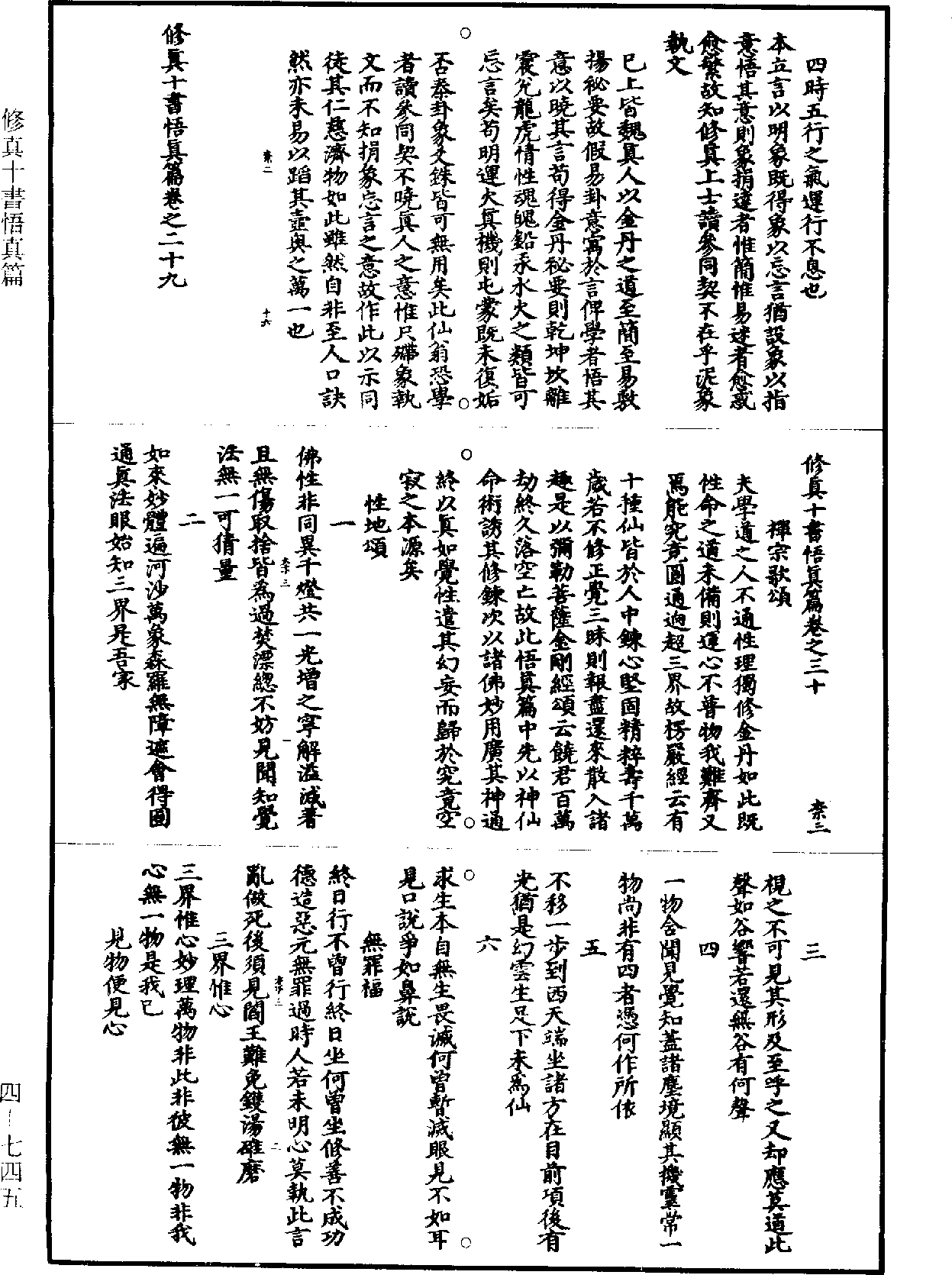 修真十書悟真篇《道藏》第4冊_第0745頁