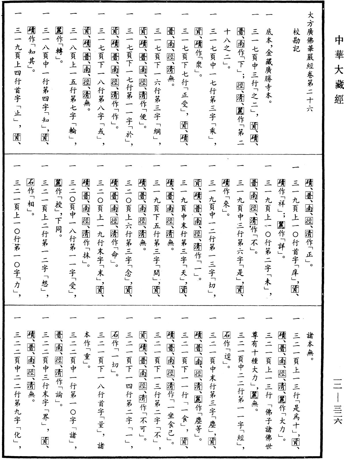 File:《中華大藏經》 第12冊 第326頁.png