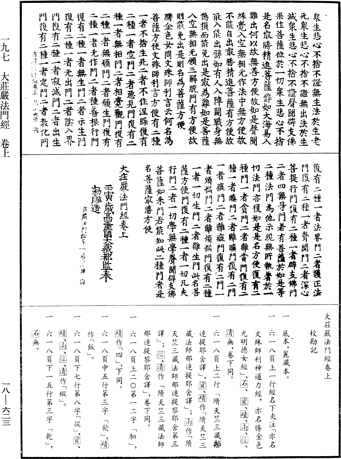 File:《中華大藏經》 第18冊 第623頁.png