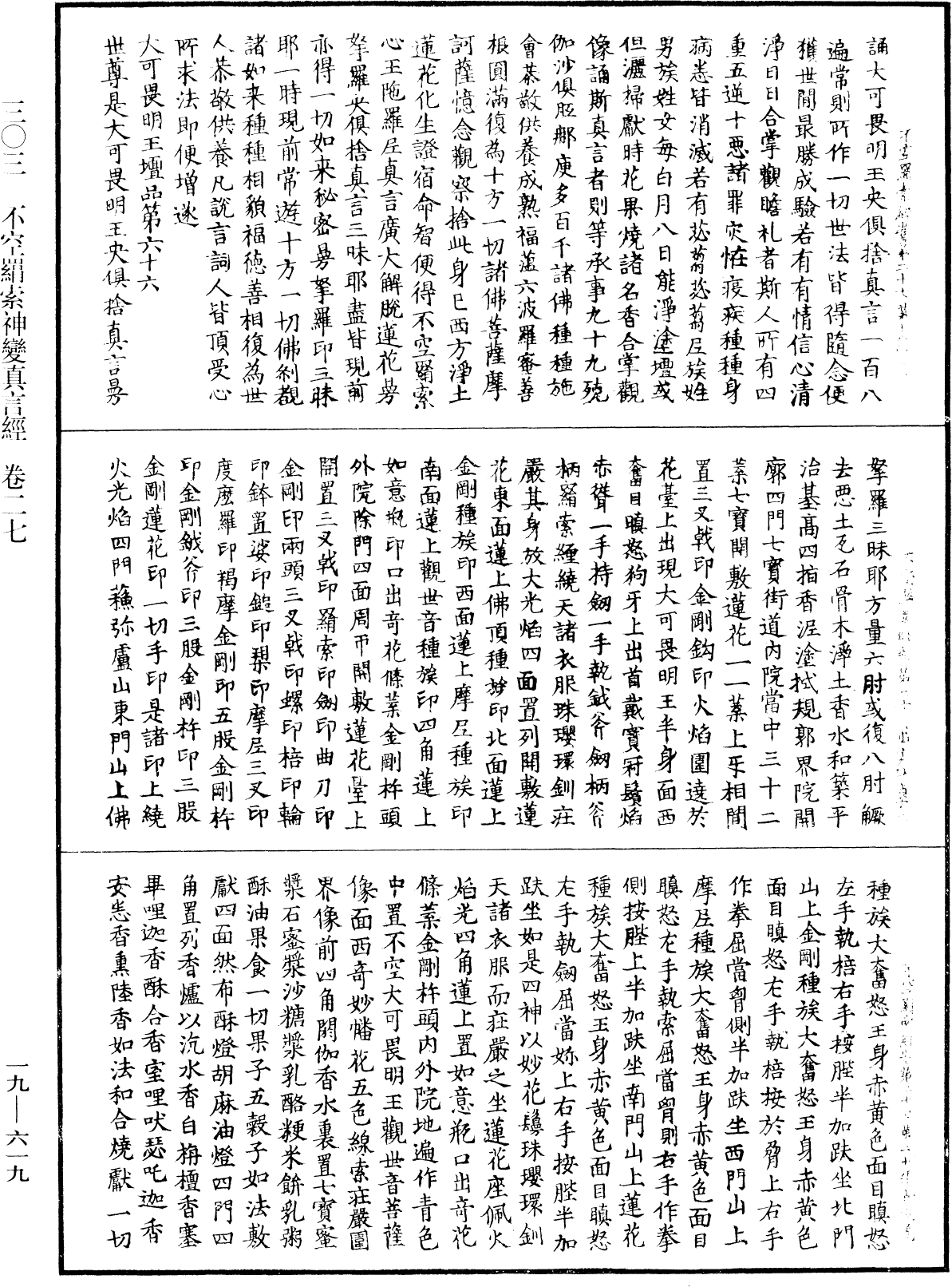 File:《中華大藏經》 第19冊 第619頁.png