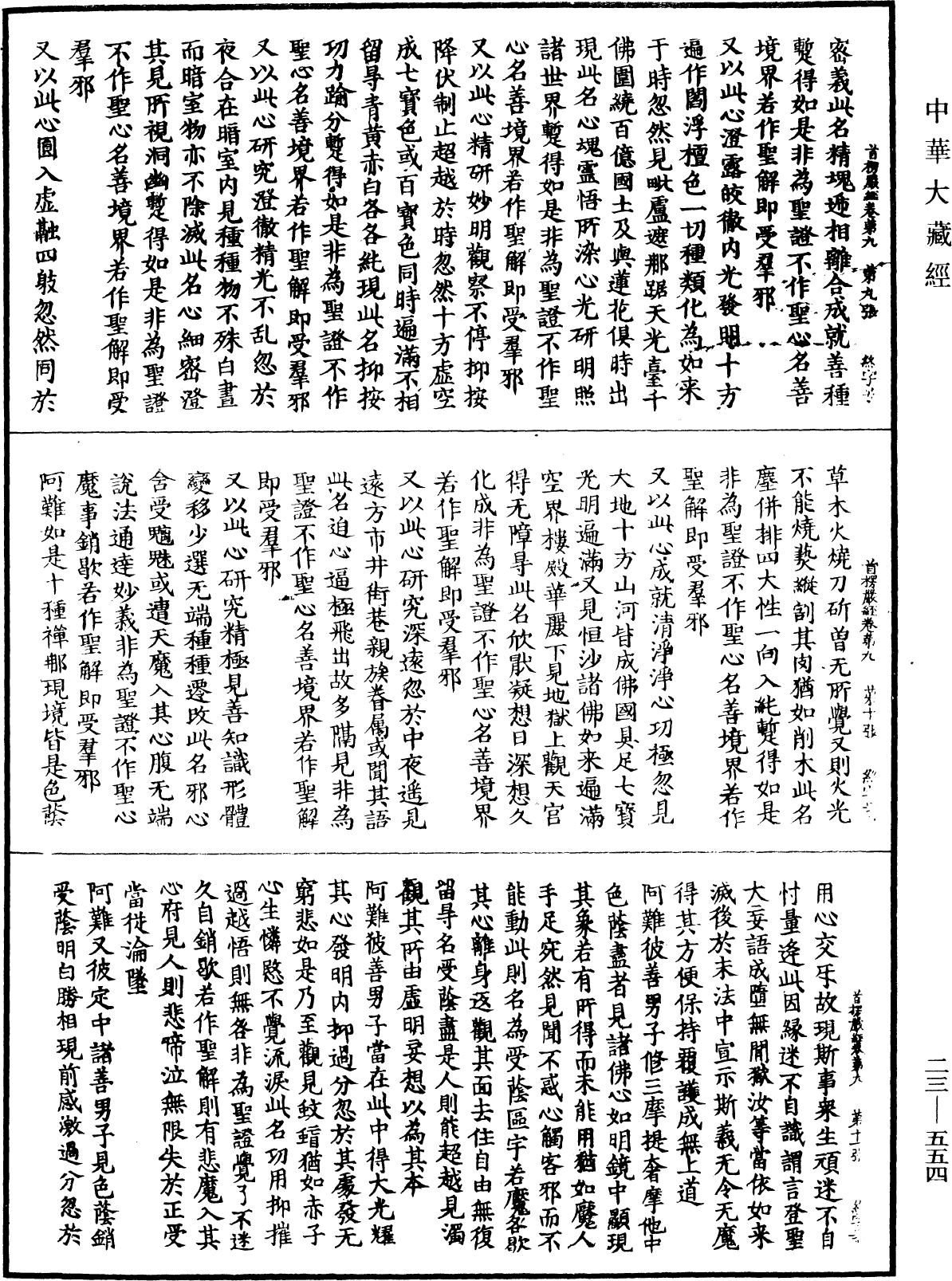 File:《中華大藏經》 第23冊 第554頁.png