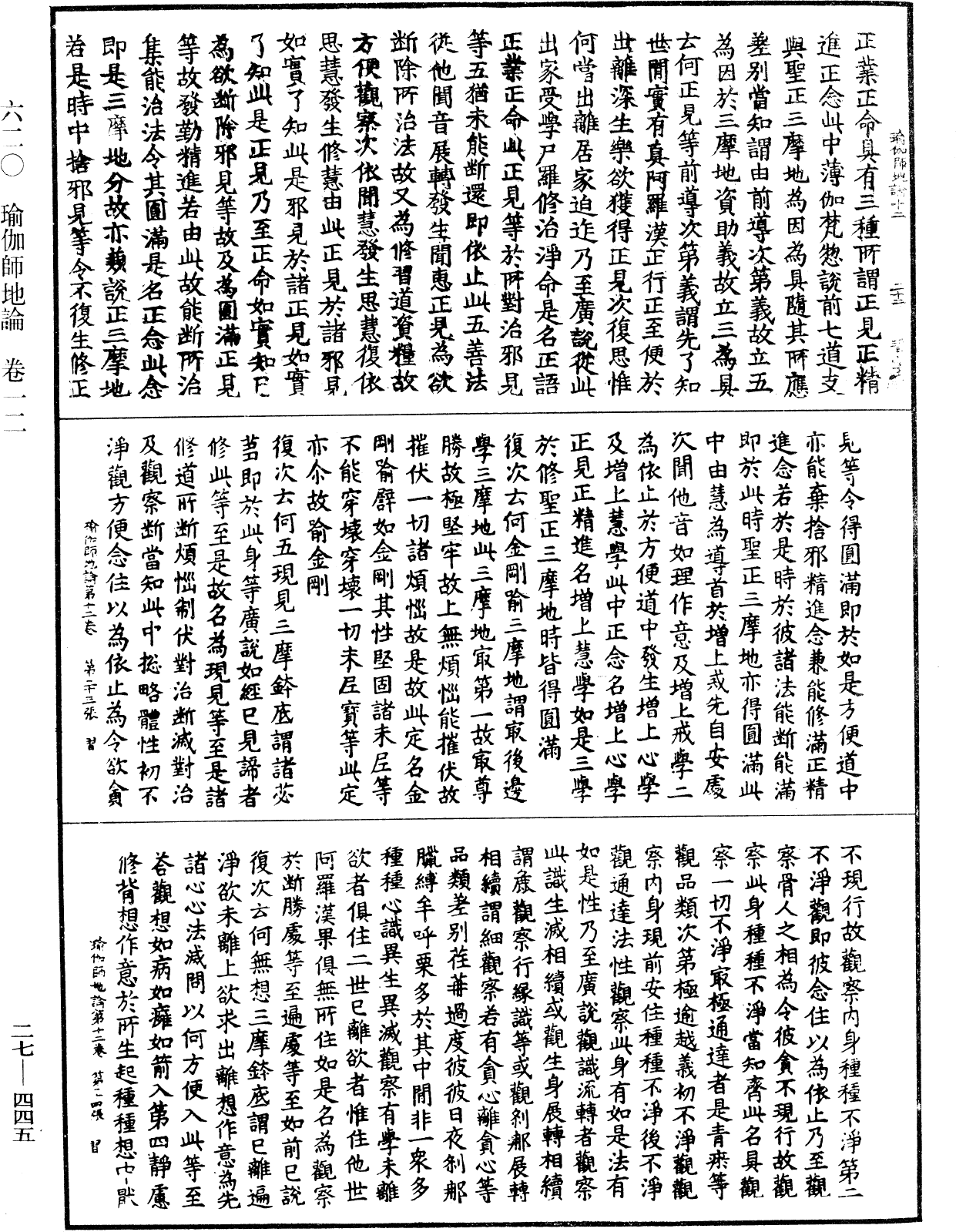 File:《中華大藏經》 第27冊 第445頁.png