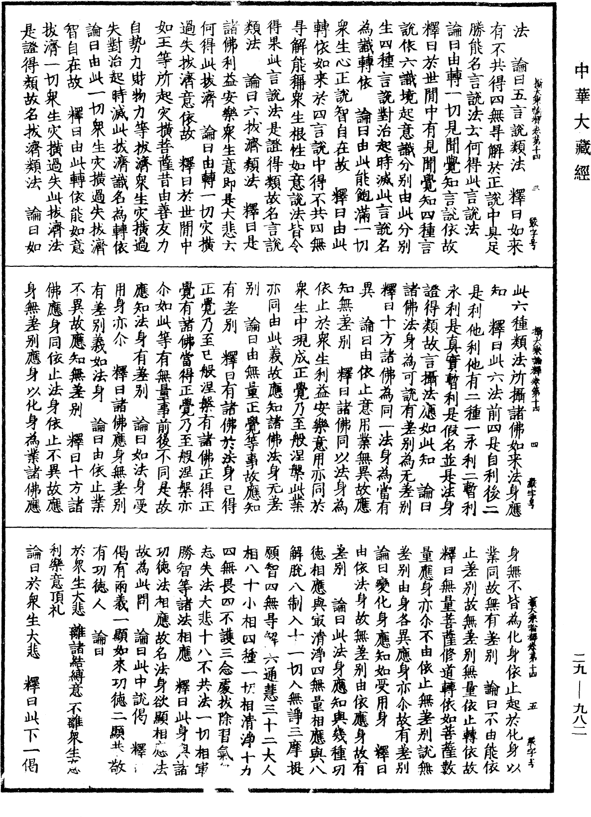 File:《中華大藏經》 第29冊 第0982頁.png