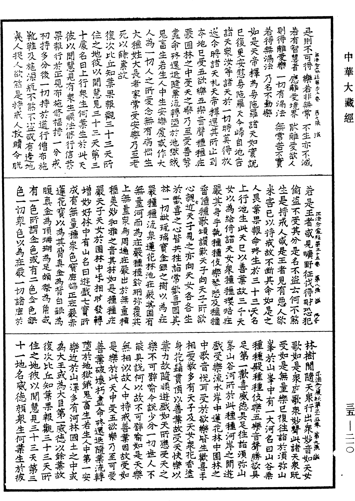 File:《中華大藏經》 第35冊 第0210頁.png