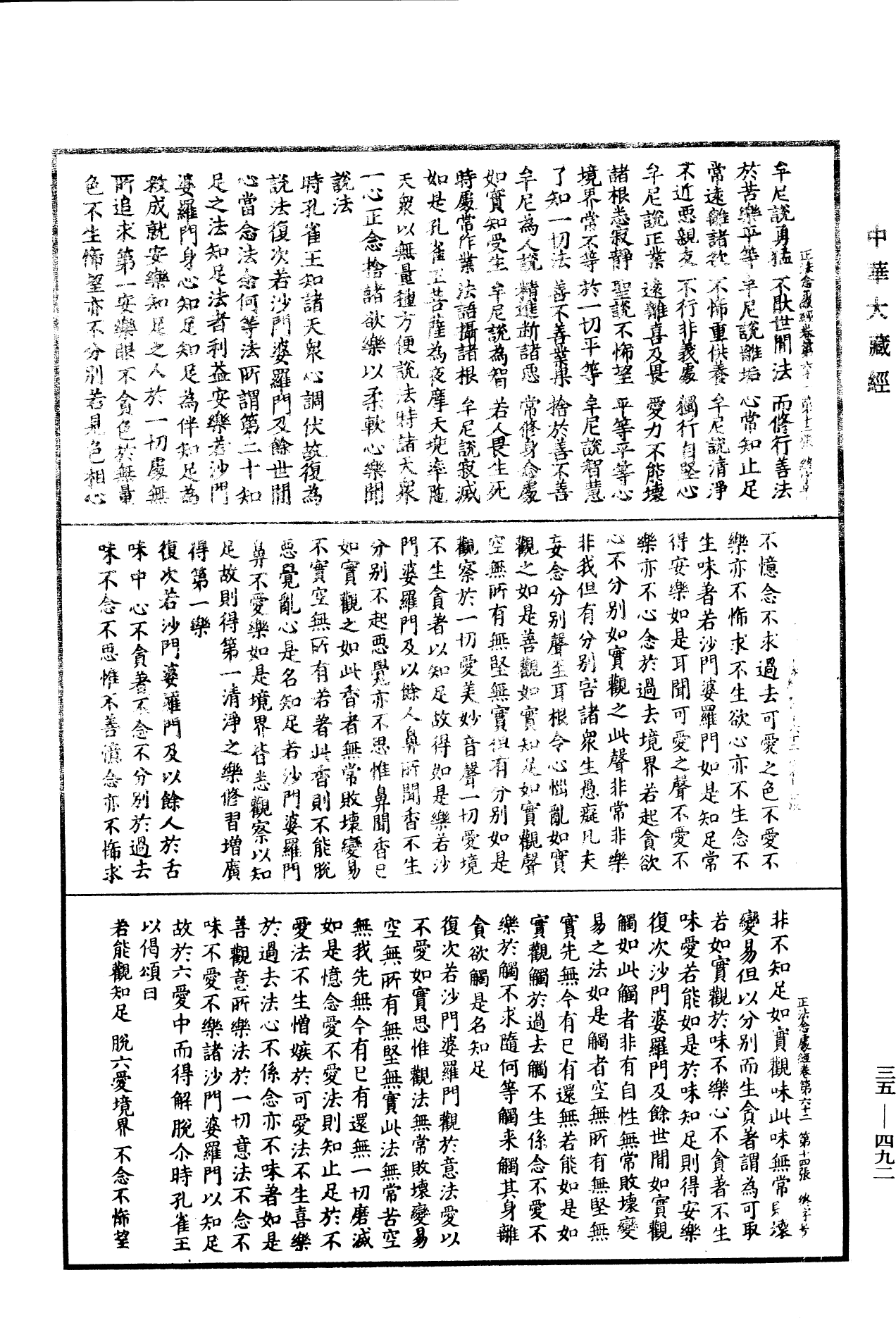 File:《中華大藏經》 第35冊 第0492頁.png