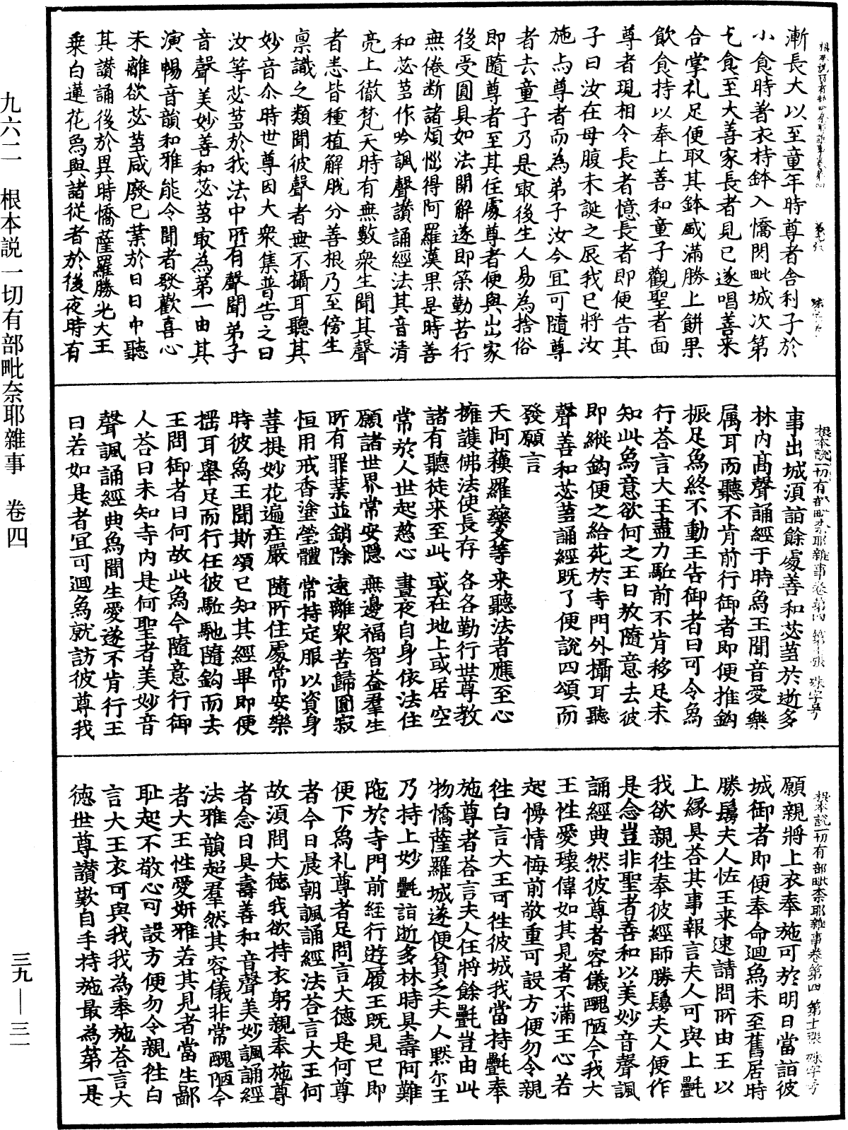 File:《中華大藏經》 第39冊 第0031頁.png