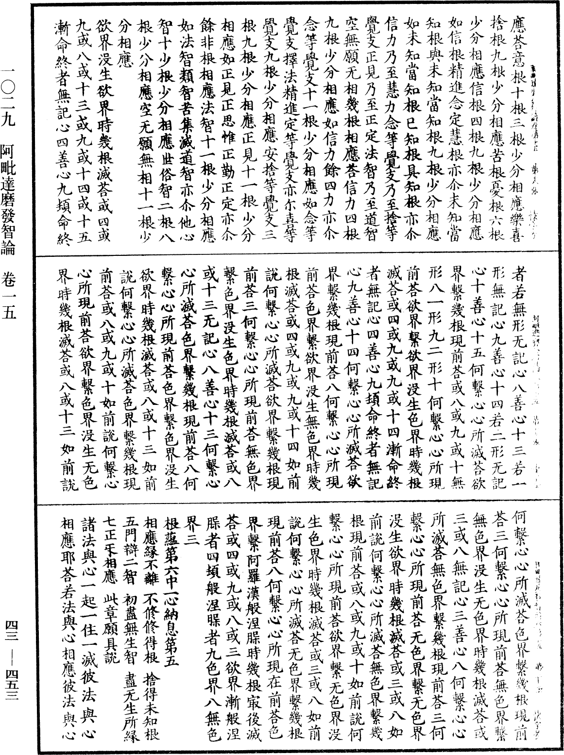 File:《中華大藏經》 第43冊 第453頁.png