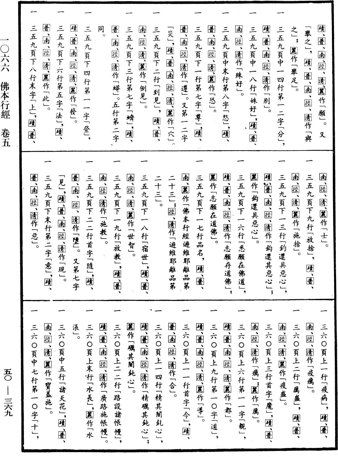 File:《中華大藏經》 第50冊 第369頁.png