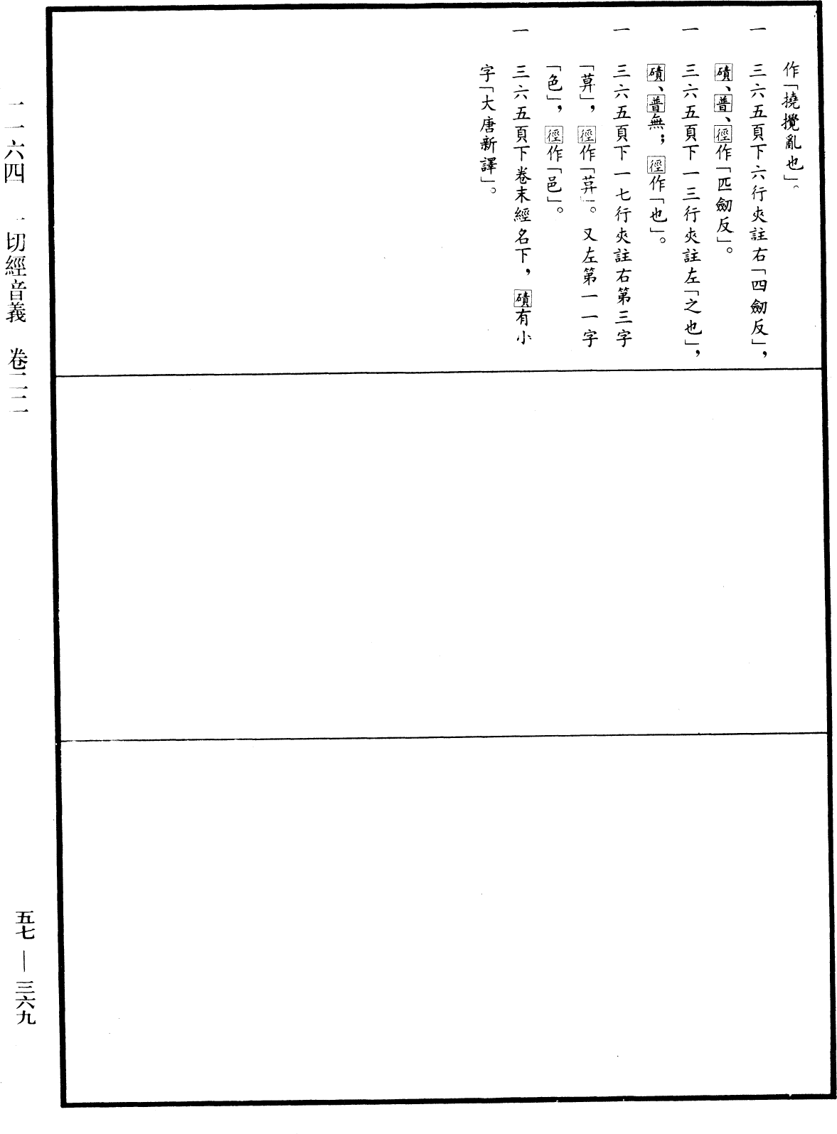 File:《中華大藏經》 第57冊 第0369頁.png