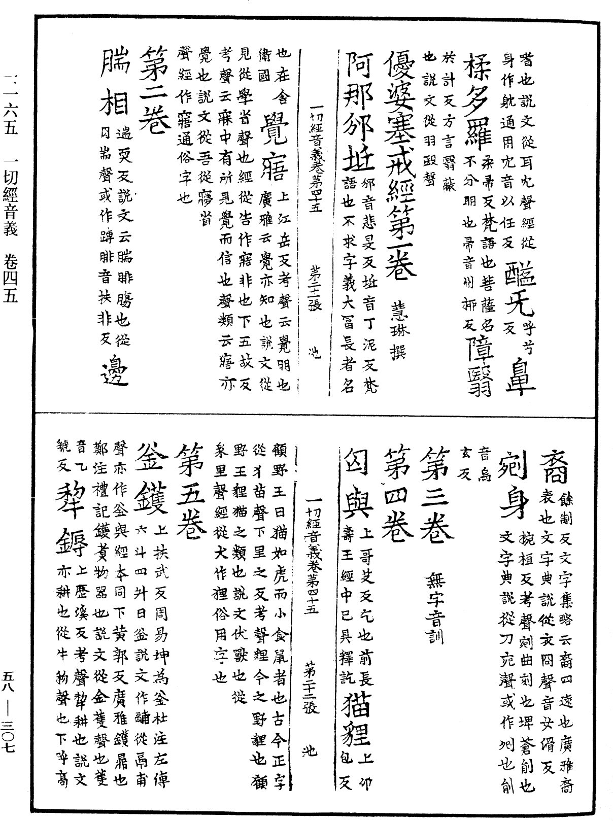 File:《中華大藏經》 第58冊 第0307頁.png
