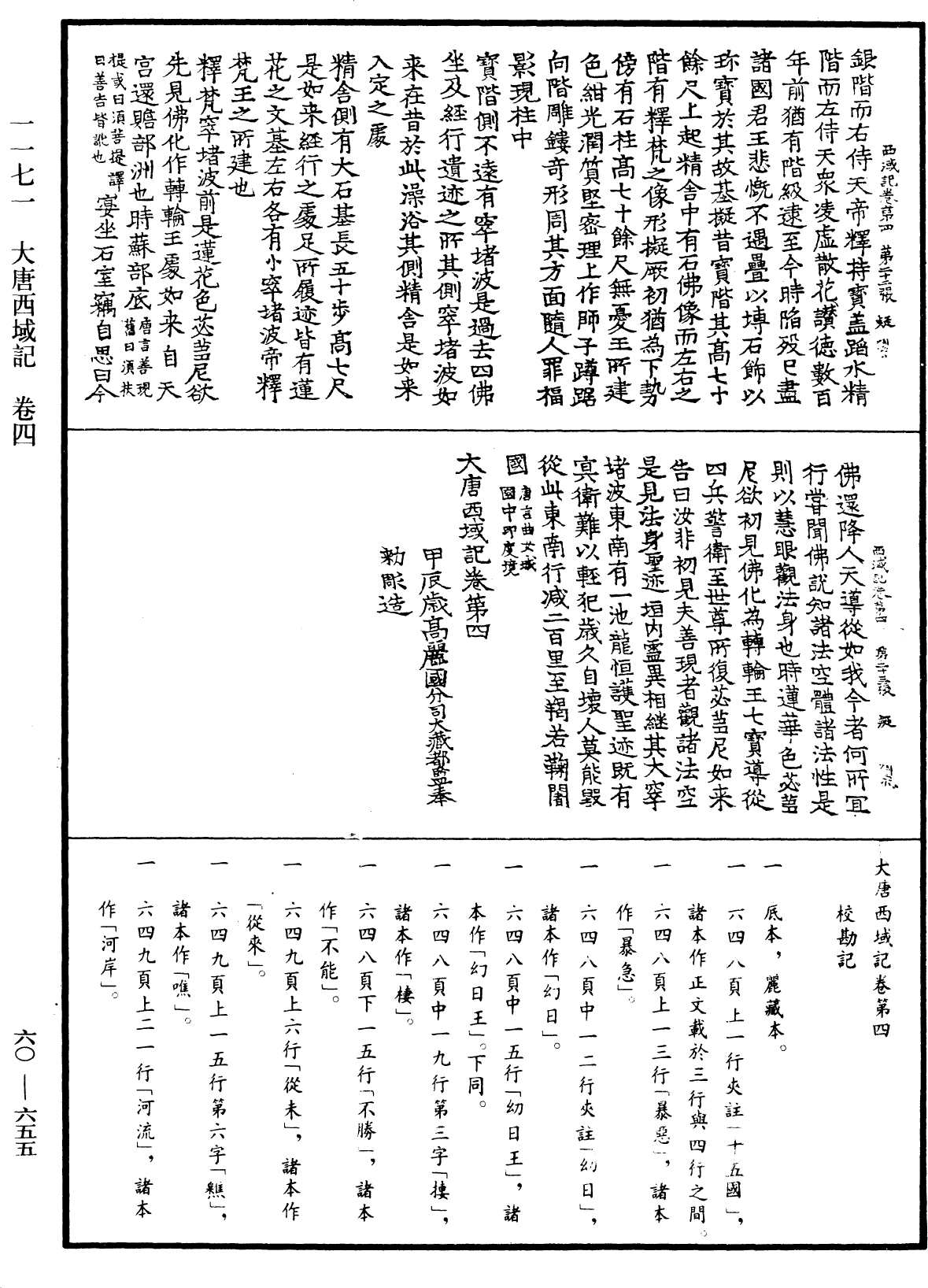 File:《中華大藏經》 第60冊 第0655頁.png