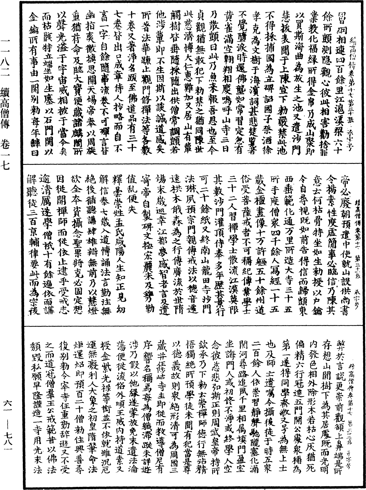 File:《中華大藏經》 第61冊 第0781頁.png