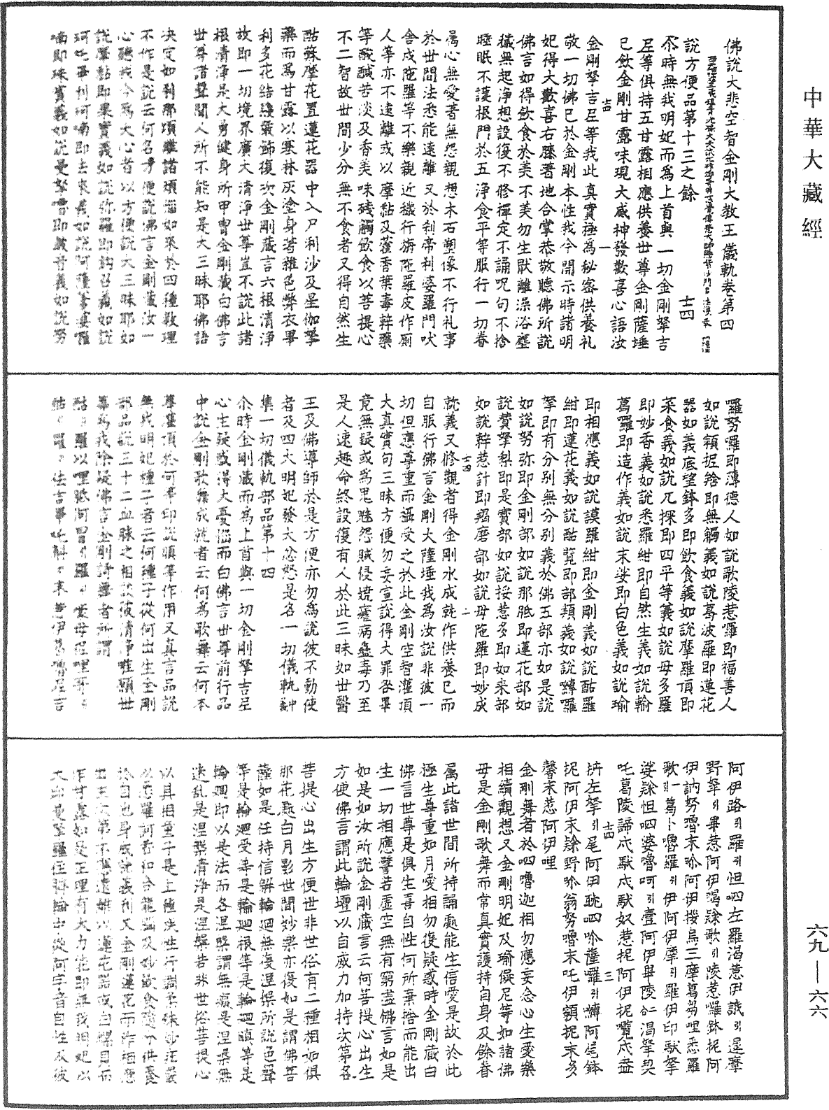 File:《中華大藏經》 第69冊 第066頁.png