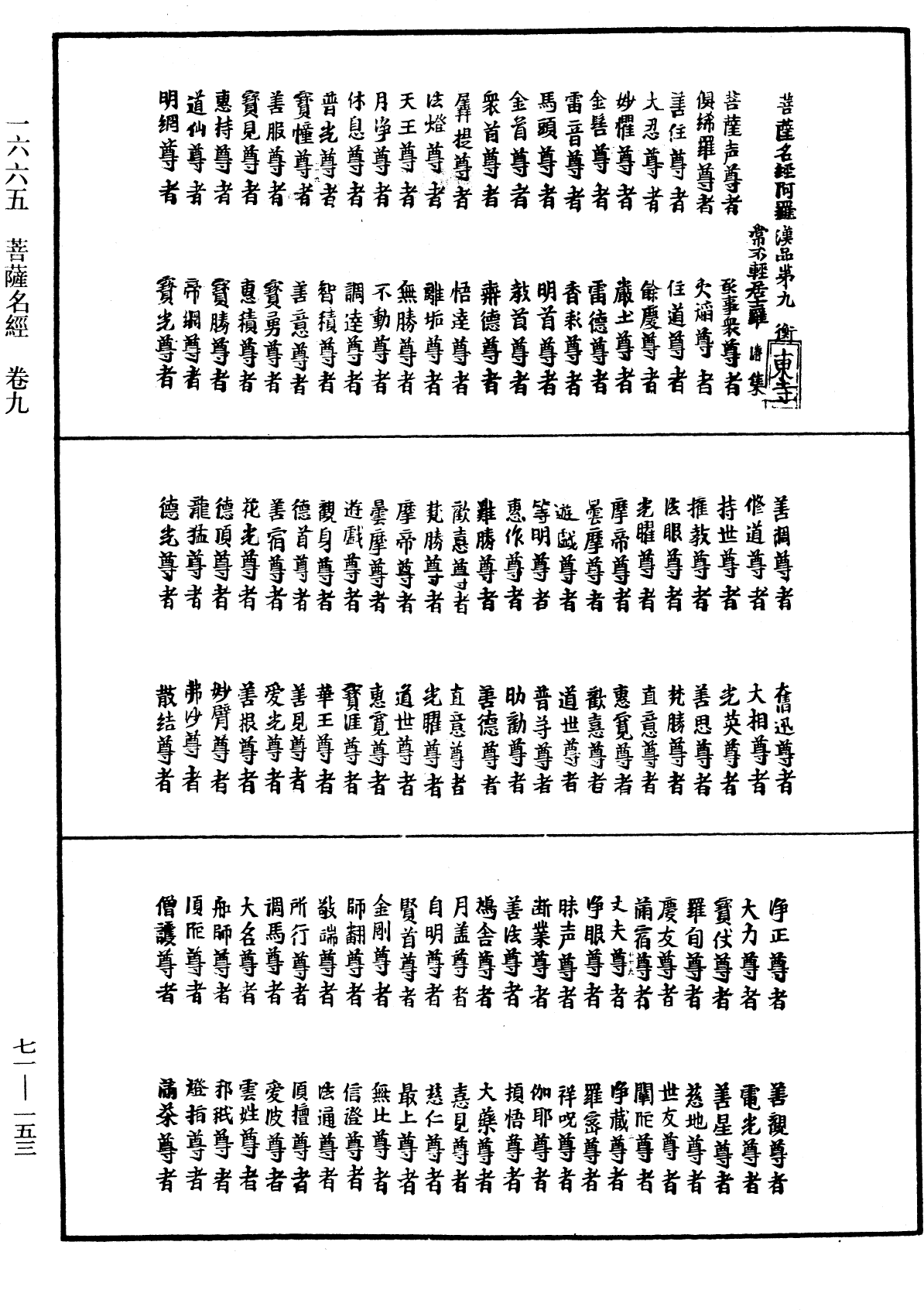 File:《中華大藏經》 第71冊 第153頁.png