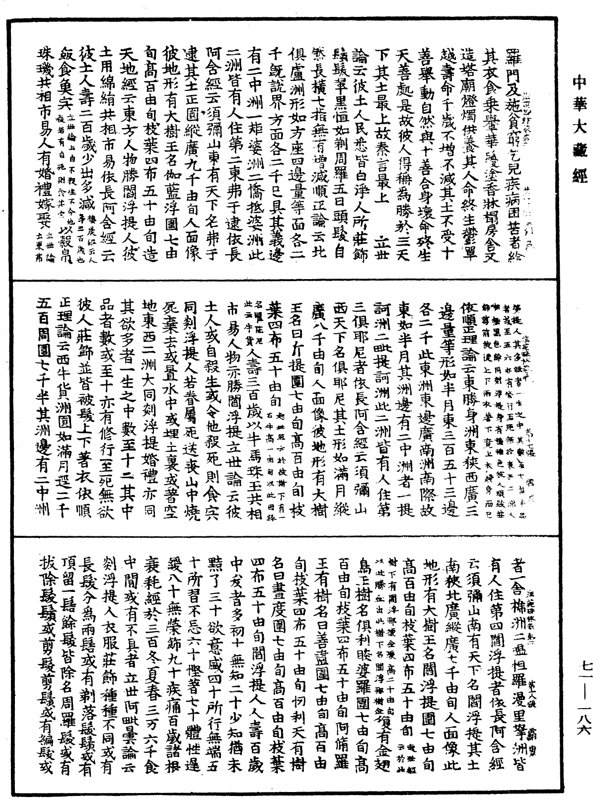 File:《中華大藏經》 第71冊 第186頁.png
