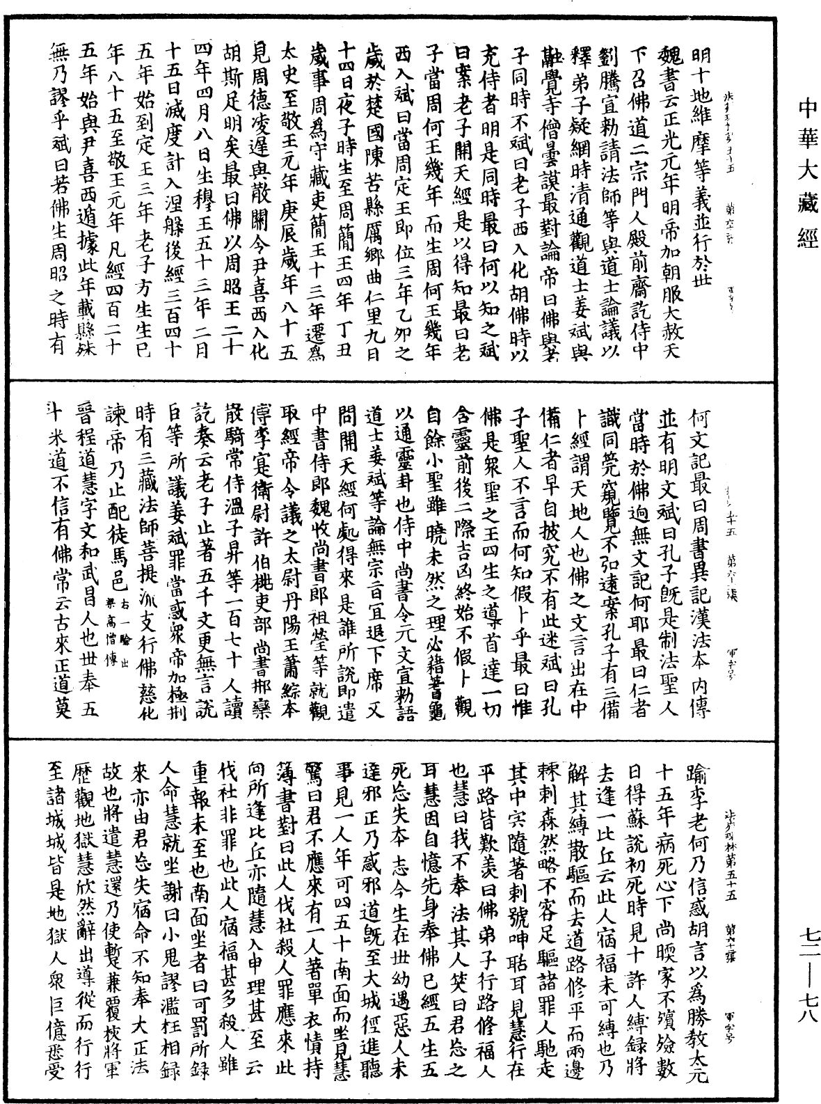File:《中華大藏經》 第72冊 第078頁.png