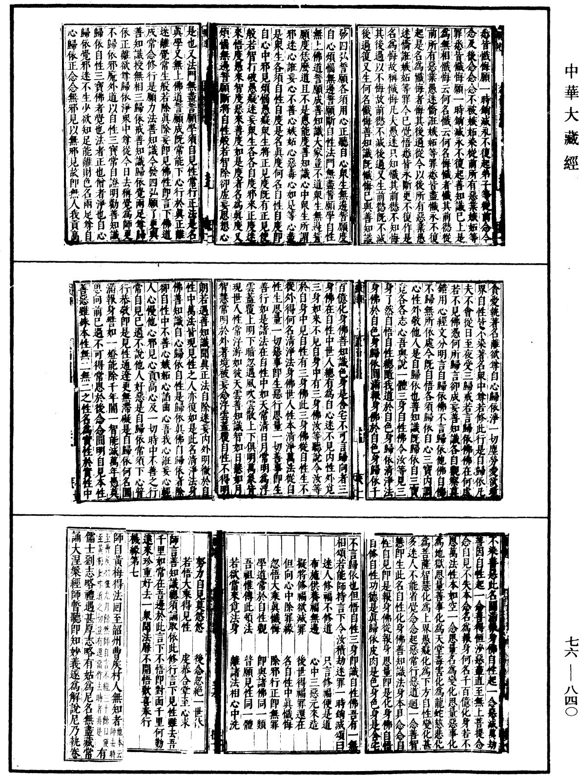 File:《中華大藏經》 第76冊 第840頁.png