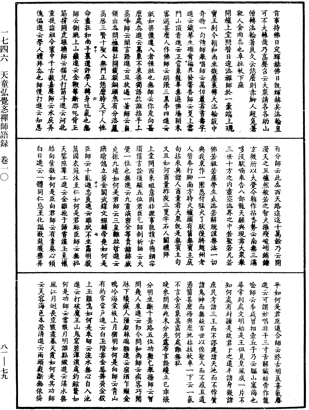 File:《中華大藏經》 第81冊 第0079頁.png
