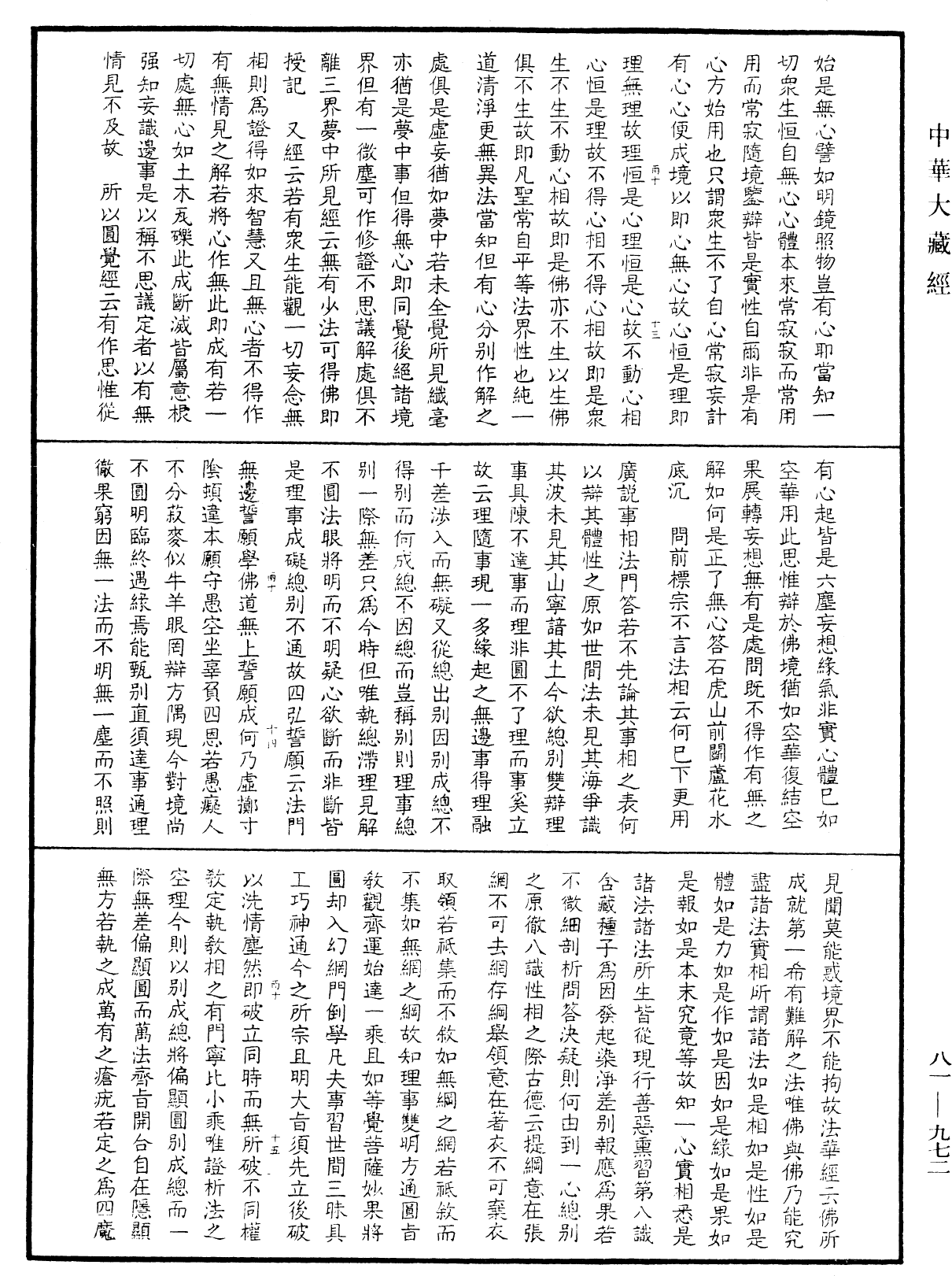 File:《中華大藏經》 第81冊 第0972頁.png