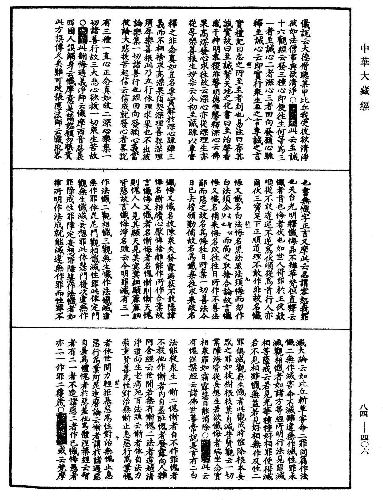 File:《中華大藏經》 第84冊 第0406頁.png