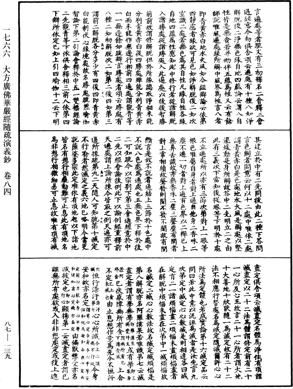 File:《中華大藏經》 第87冊 第0139頁.png