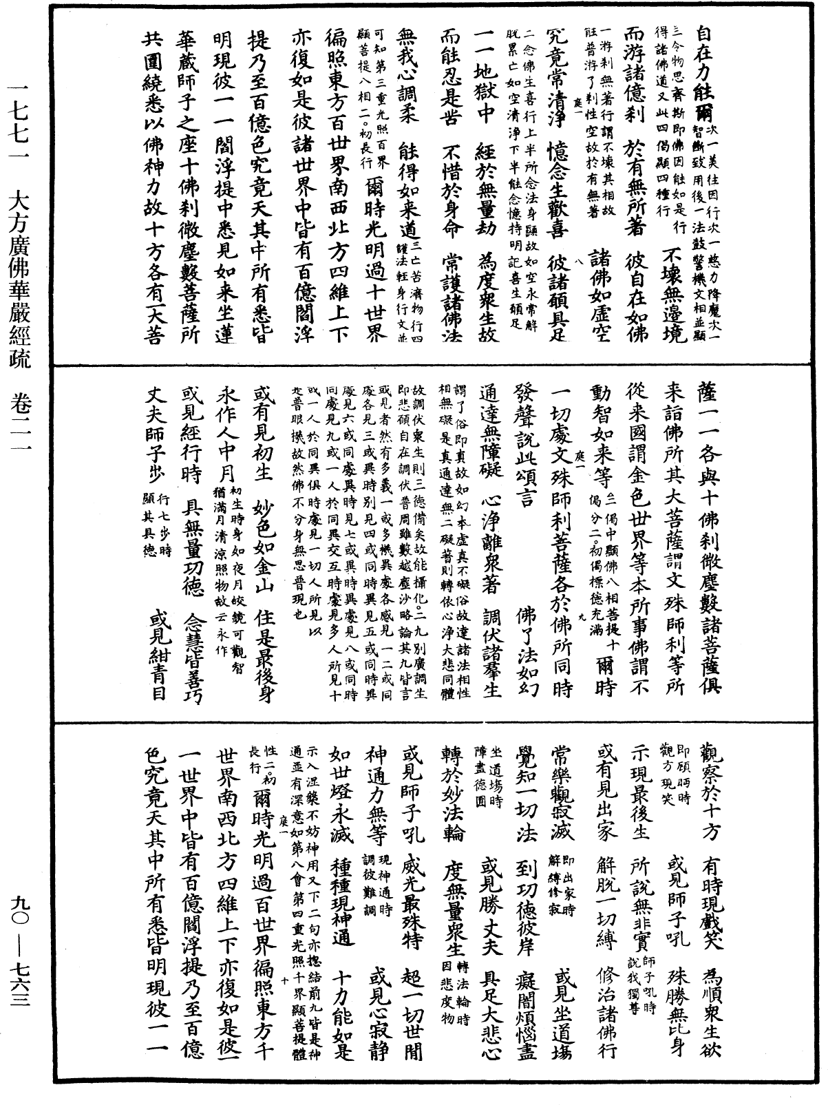 File:《中華大藏經》 第90冊 第763頁.png