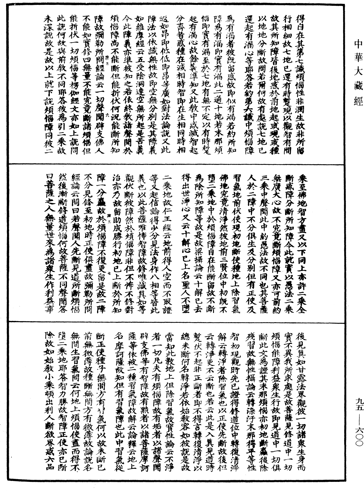 File:《中華大藏經》 第95冊 第600頁.png