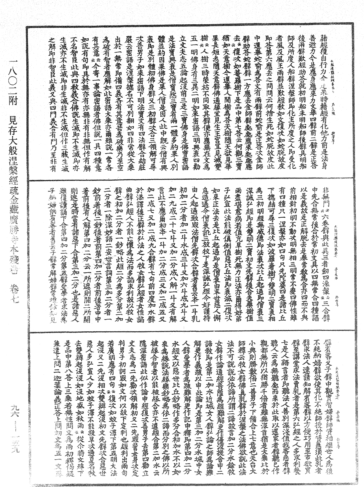 File:《中華大藏經》 第96冊 第159頁.png