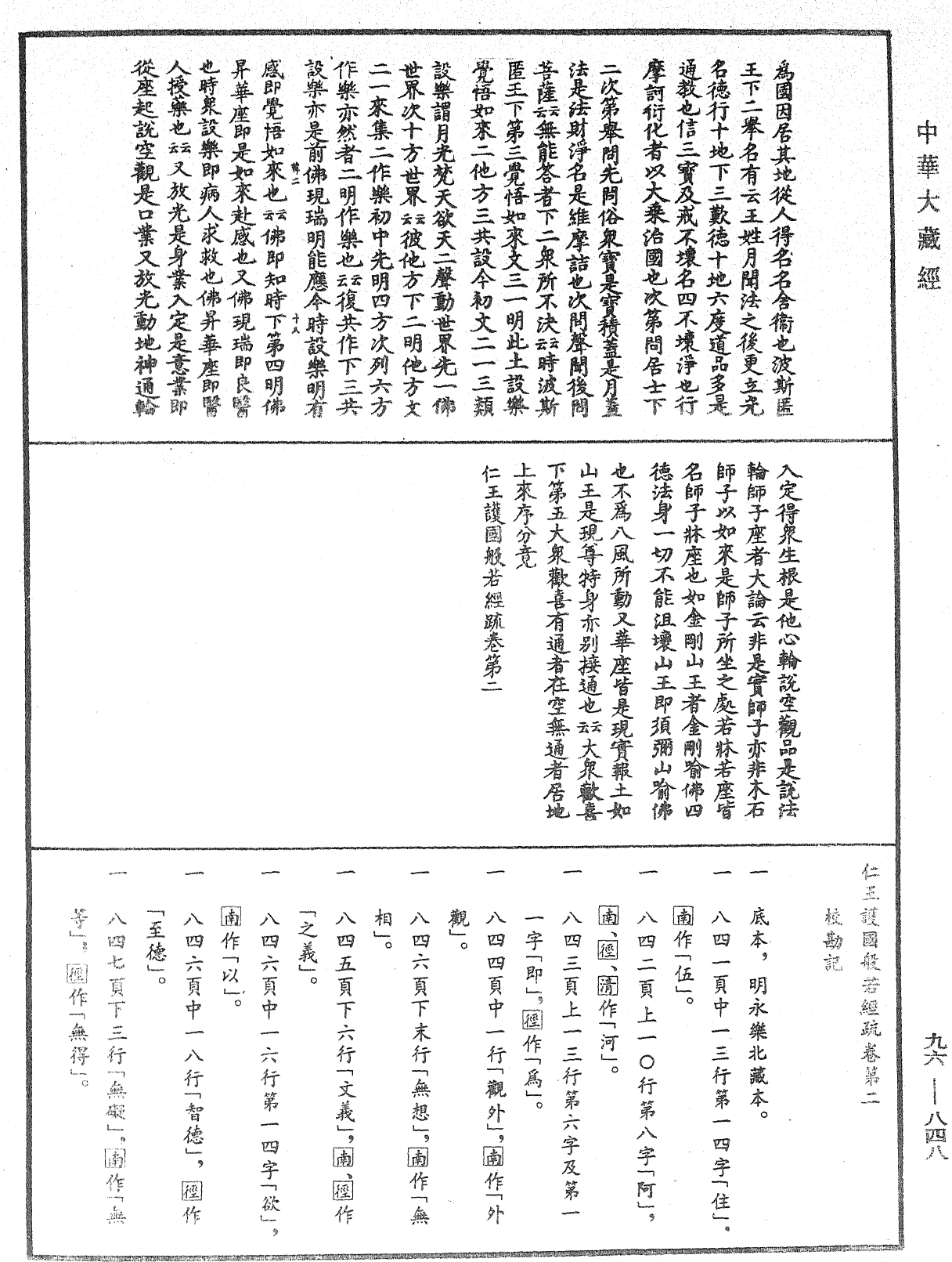 File:《中華大藏經》 第96冊 第848頁.png