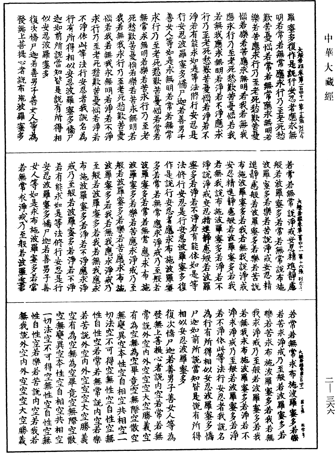 File:《中華大藏經》 第2冊 第366頁.png