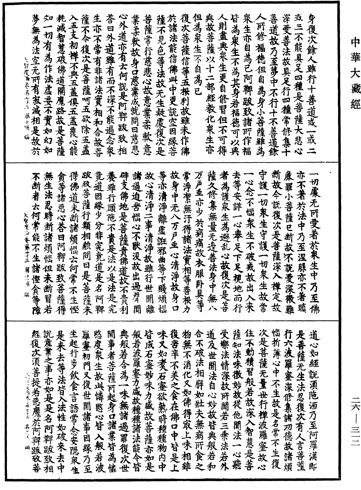 File:《中華大藏經》 第26冊 第312頁.png