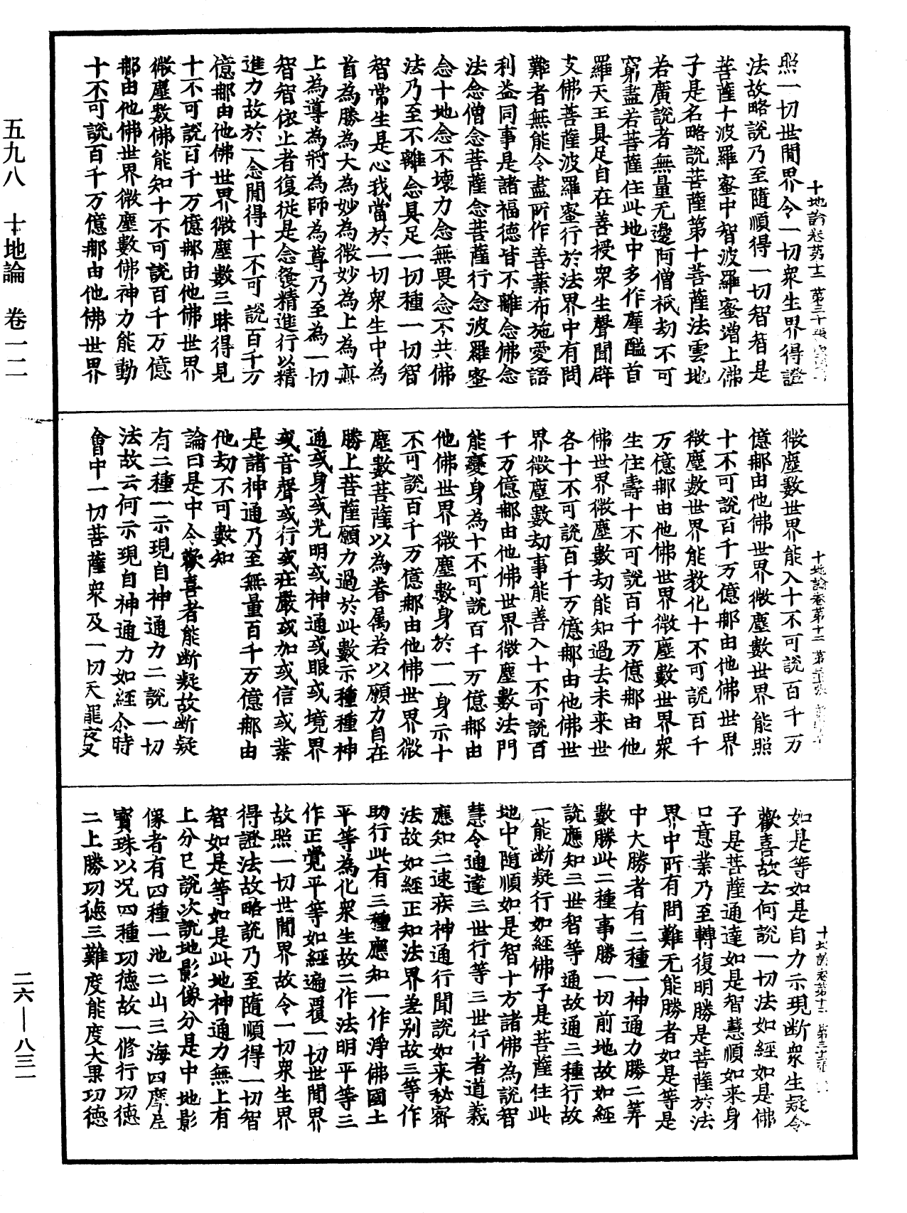 十地論《中華大藏經》_第26冊_第831頁