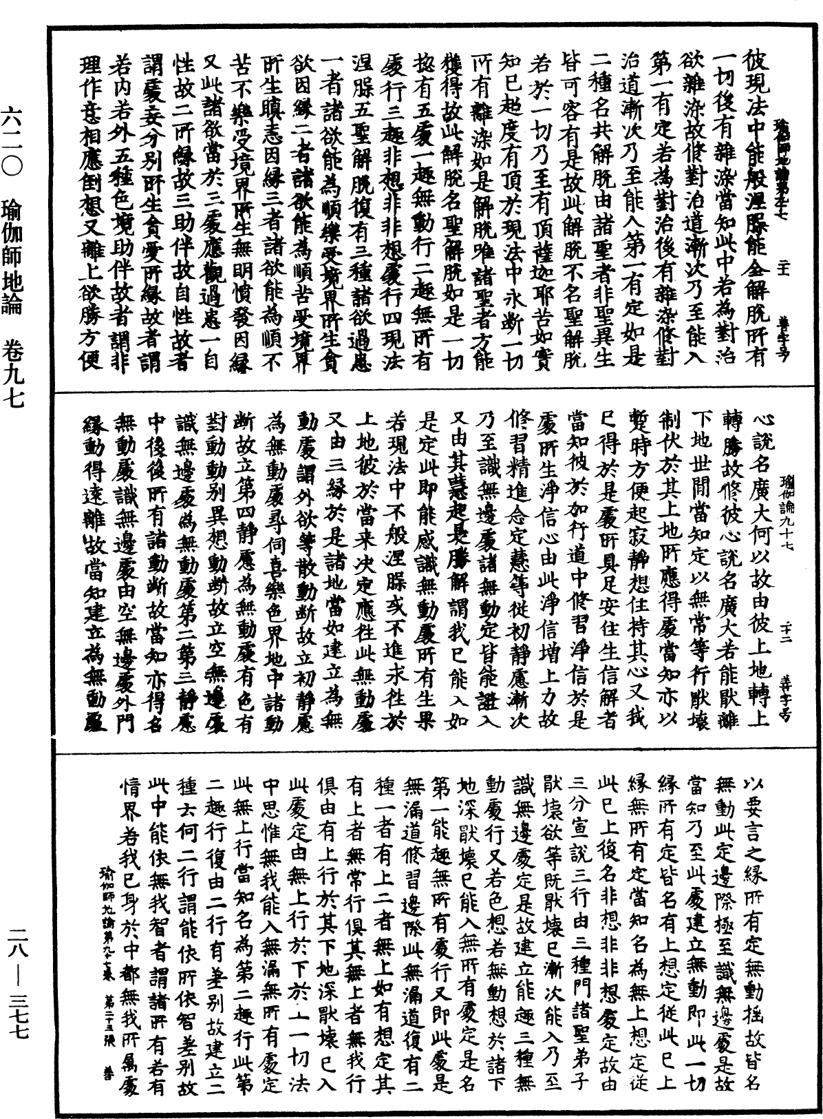 File:《中華大藏經》 第28冊 第0377頁.png